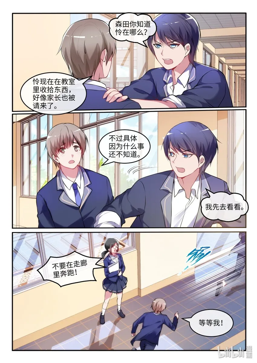 16 怜的命运转折点 第4页
