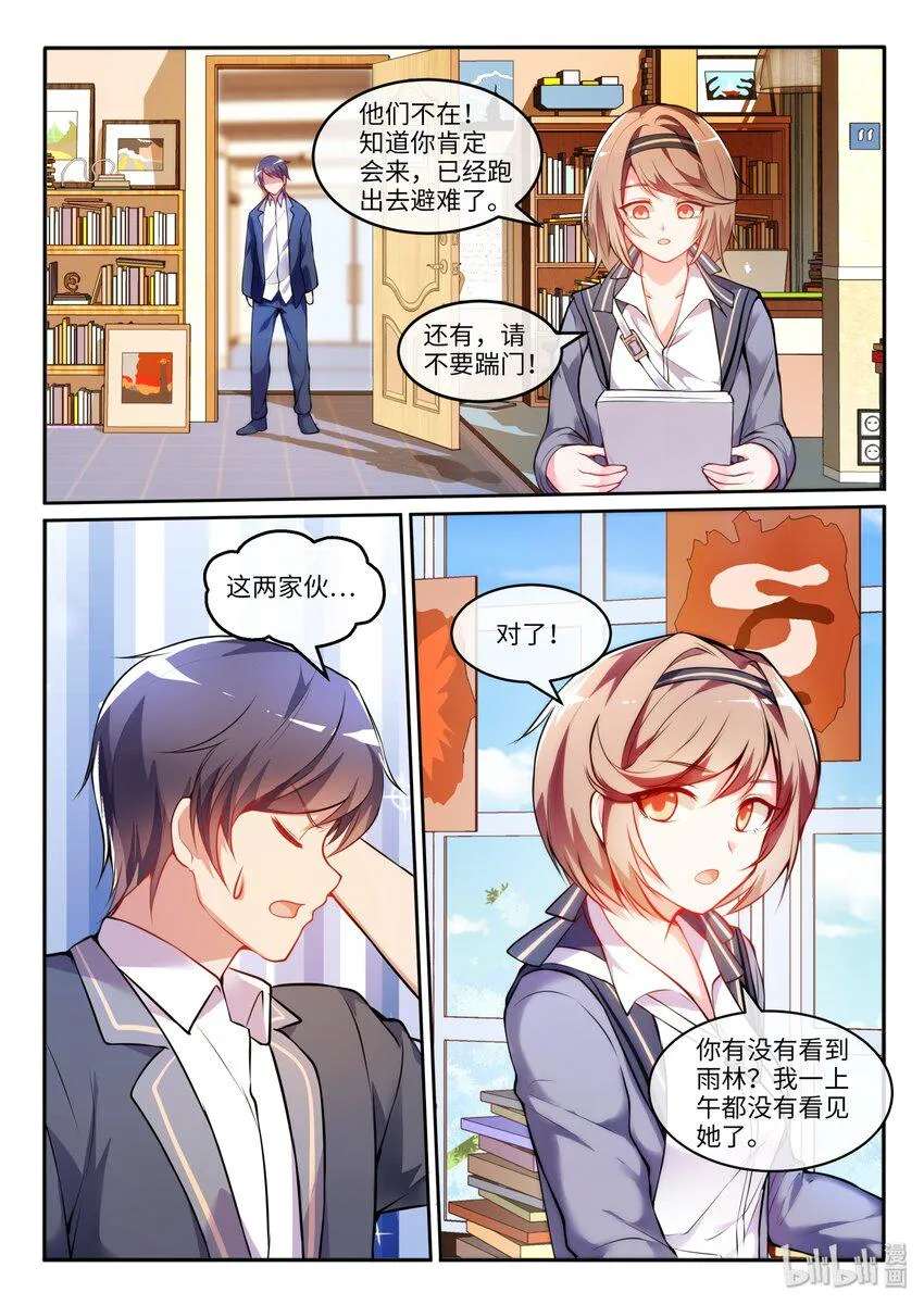 15 充满爱心的爱莲 第3页