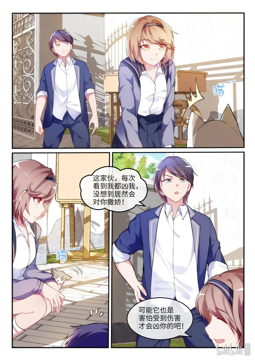 15 充满爱心的爱莲 第12页