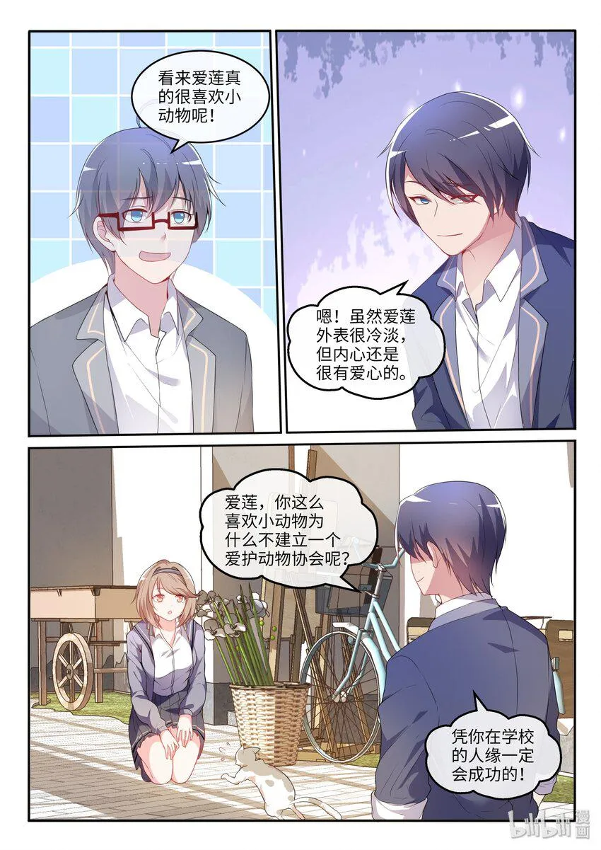 15 充满爱心的爱莲 第14页
