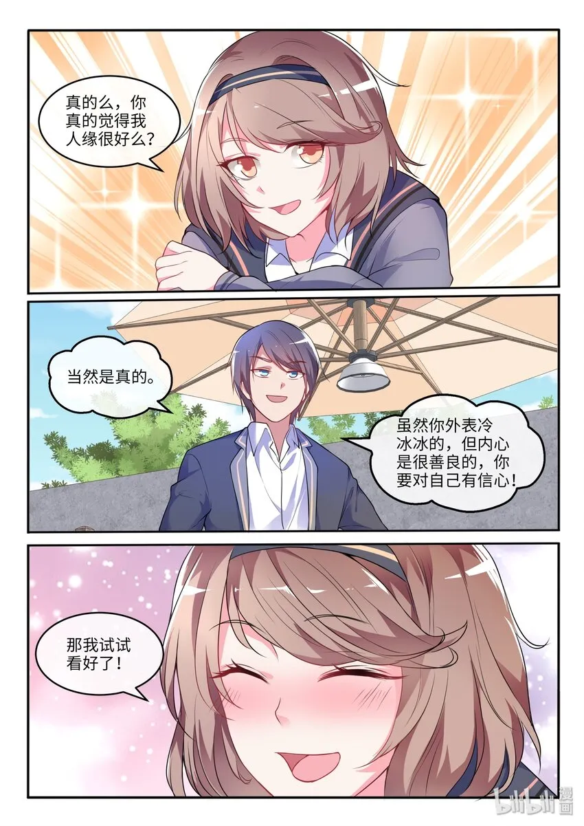 15 充满爱心的爱莲 第15页