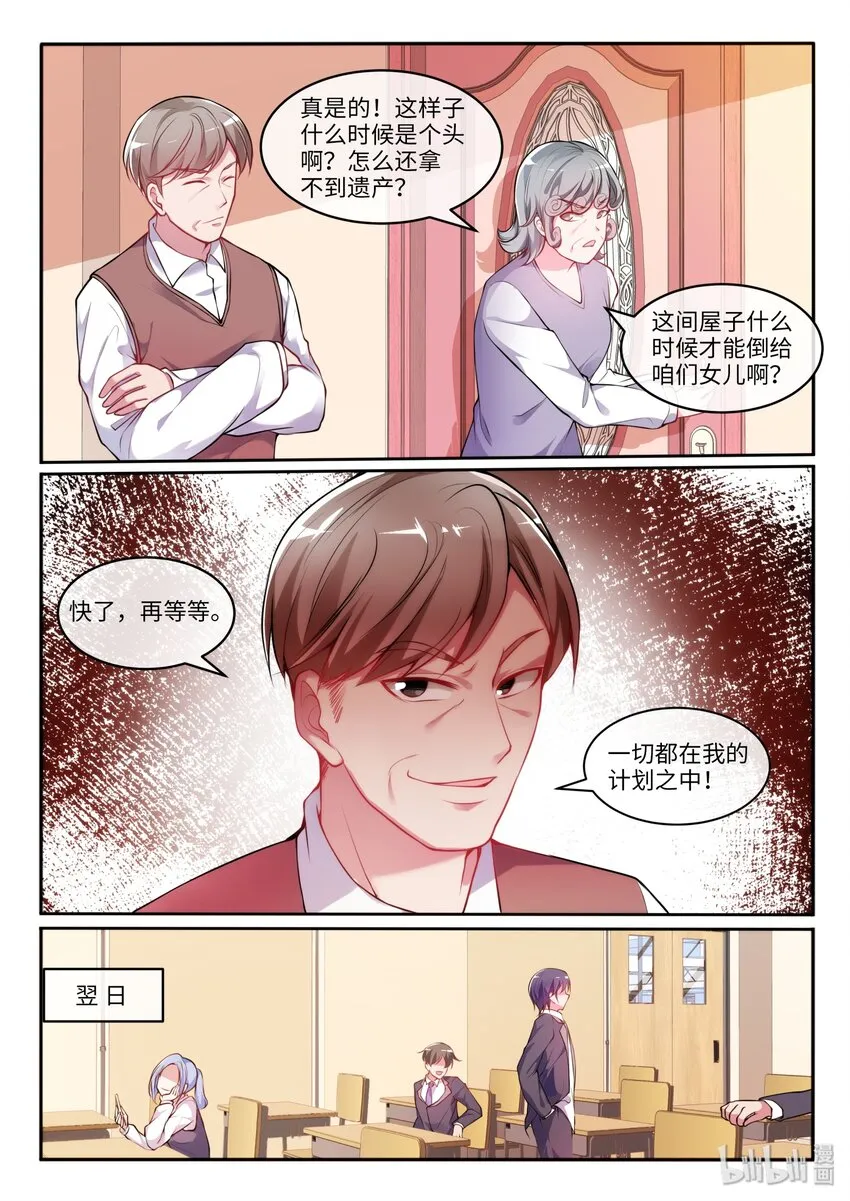 14 雨林的相处之道 第4页