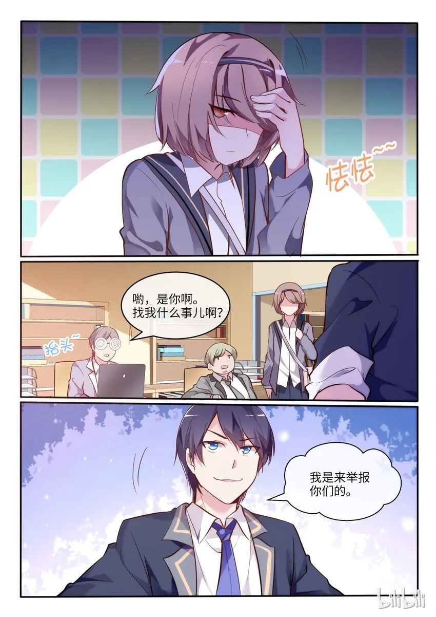 04 学校红人 第16页