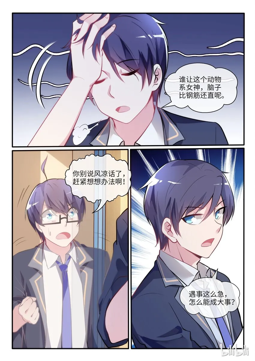 05 美女医者 第15页