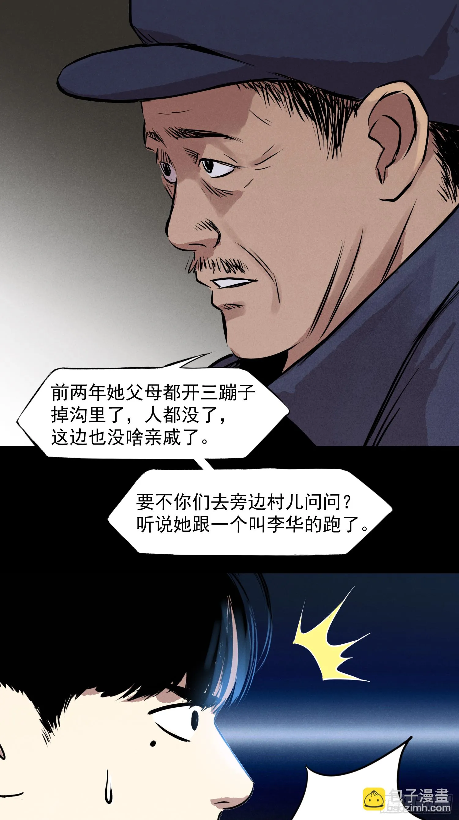 深入虎穴 第7页