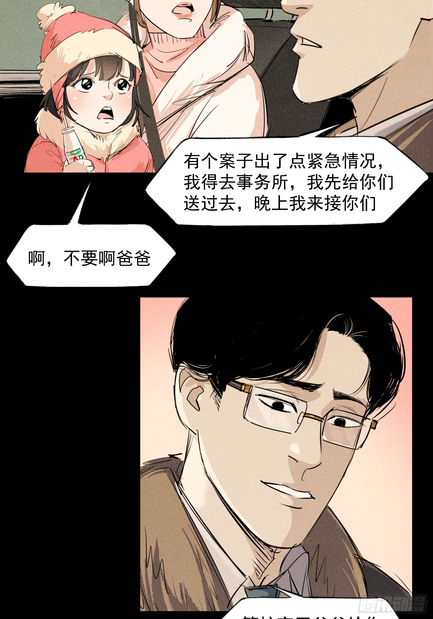 雪下的那么深 第34页