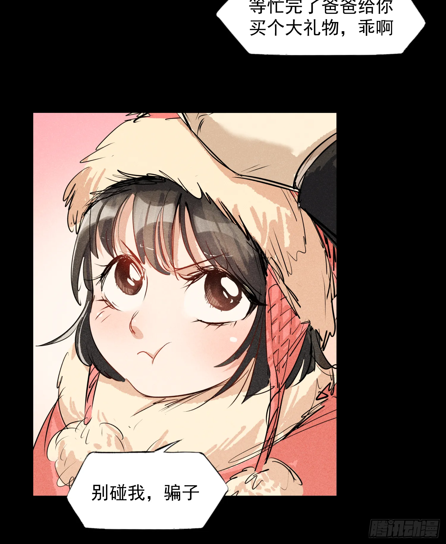 雪下的那么深 第35页