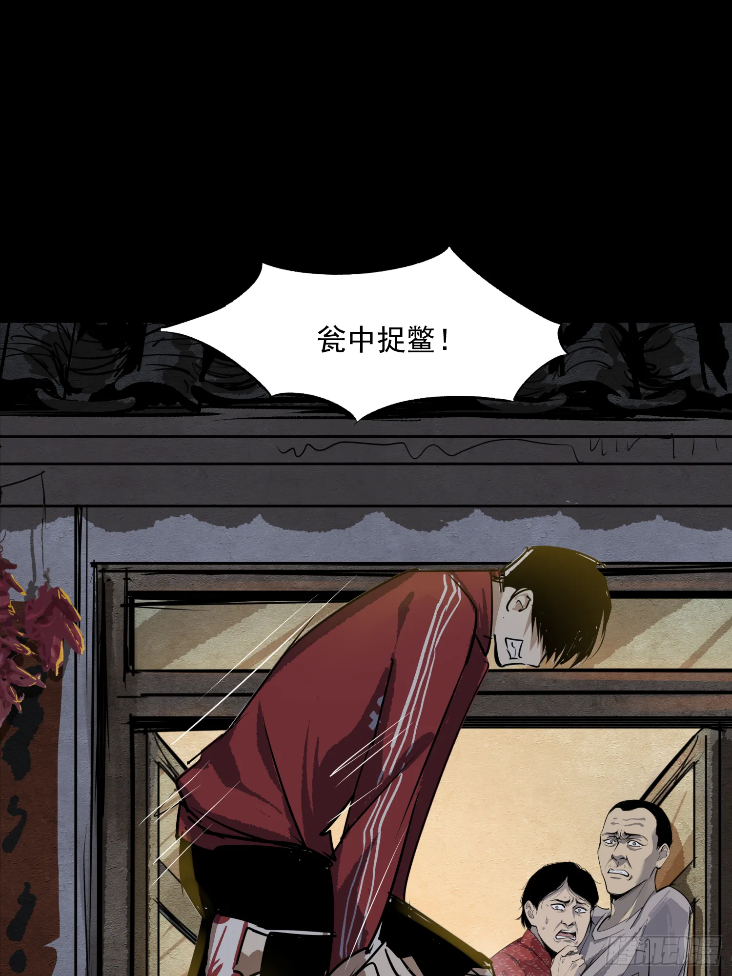 放开我媳妇！ 第11页