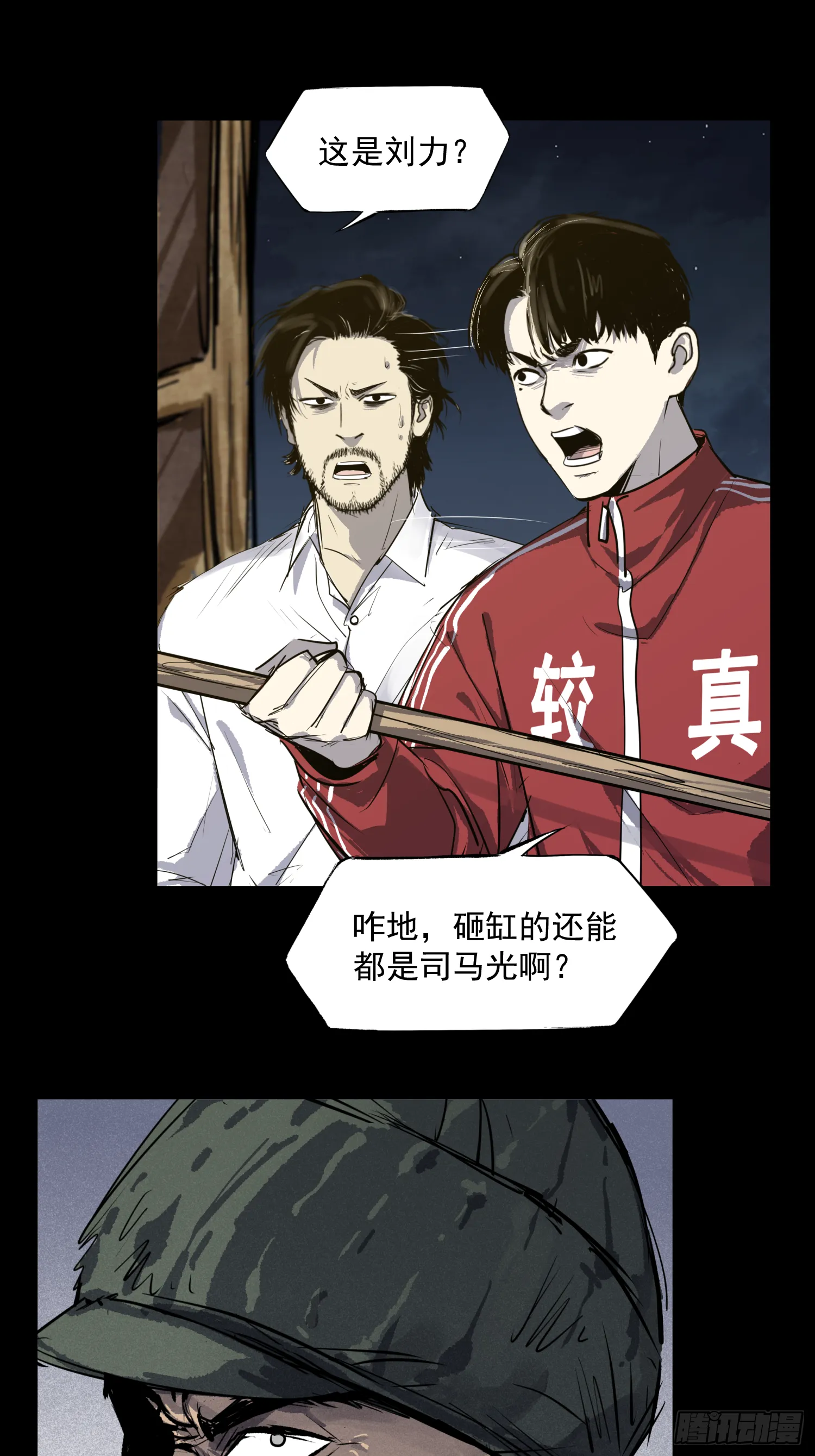 放开我媳妇！ 第21页