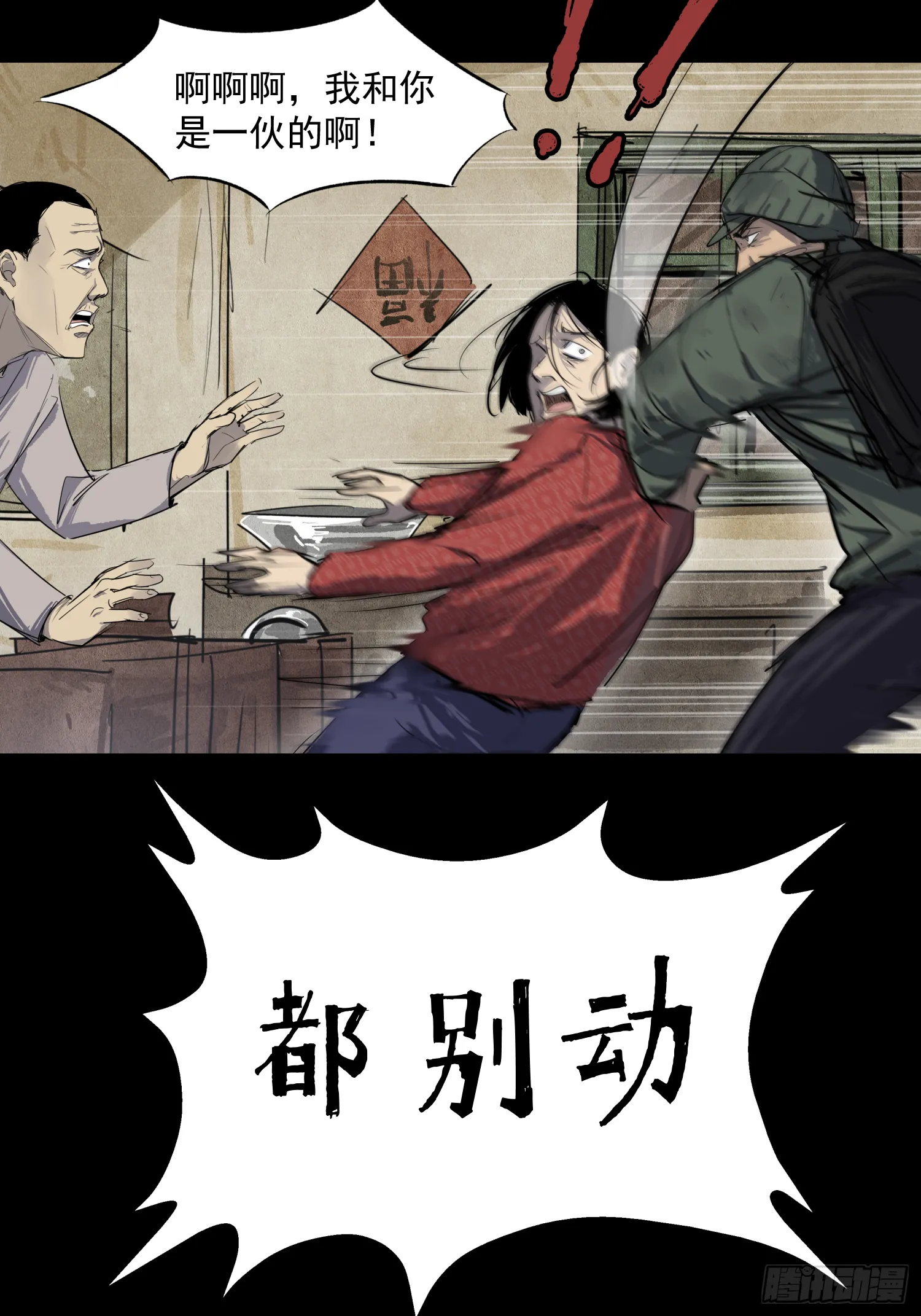 放开我媳妇！ 第24页