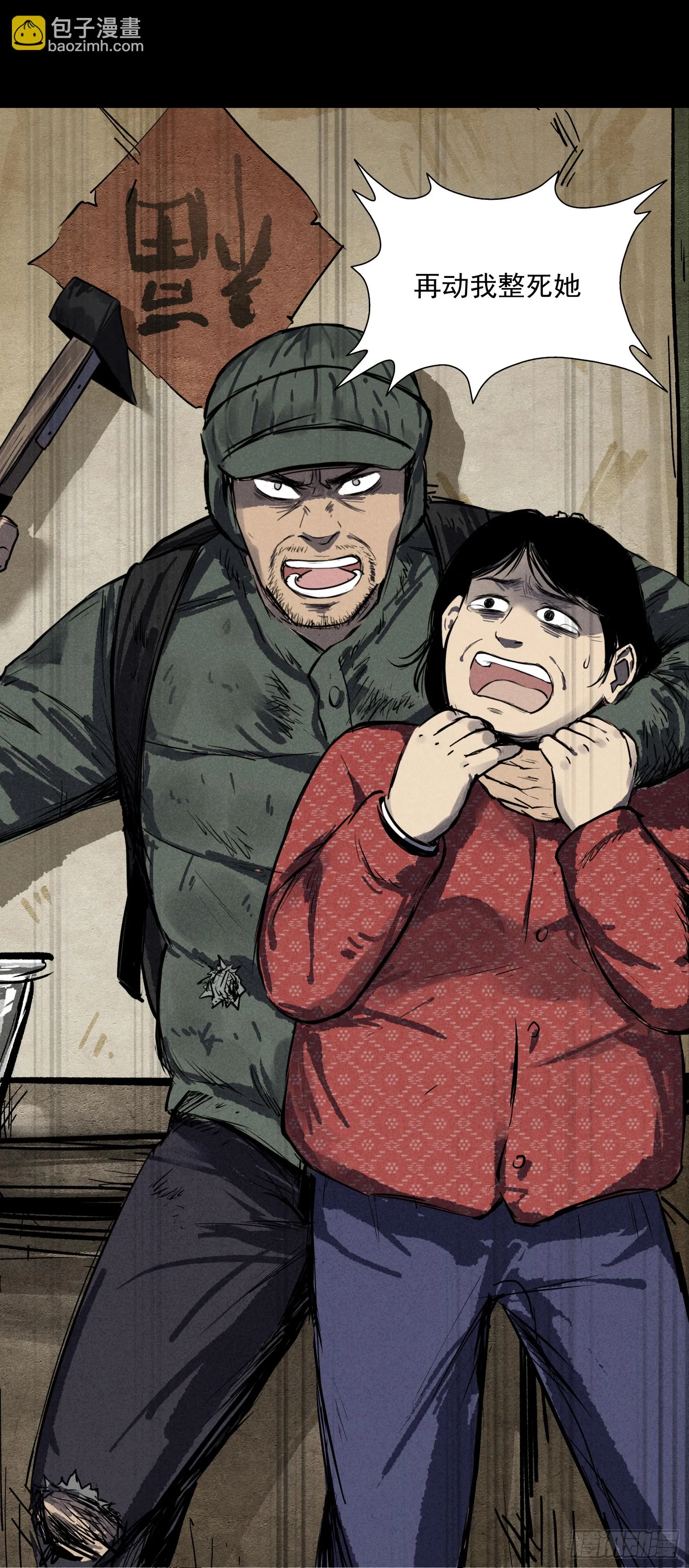 放开我媳妇！ 第26页