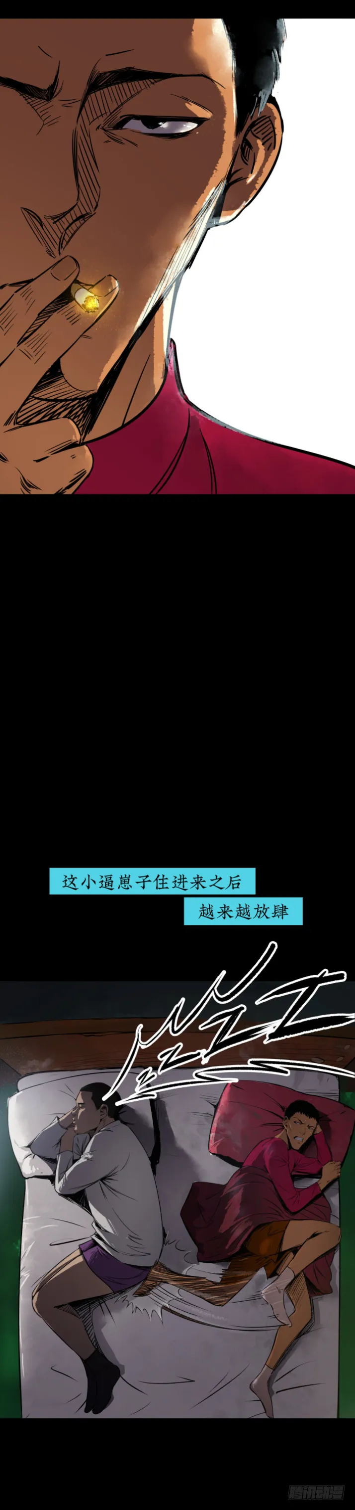 08各怀鬼胎 第6页