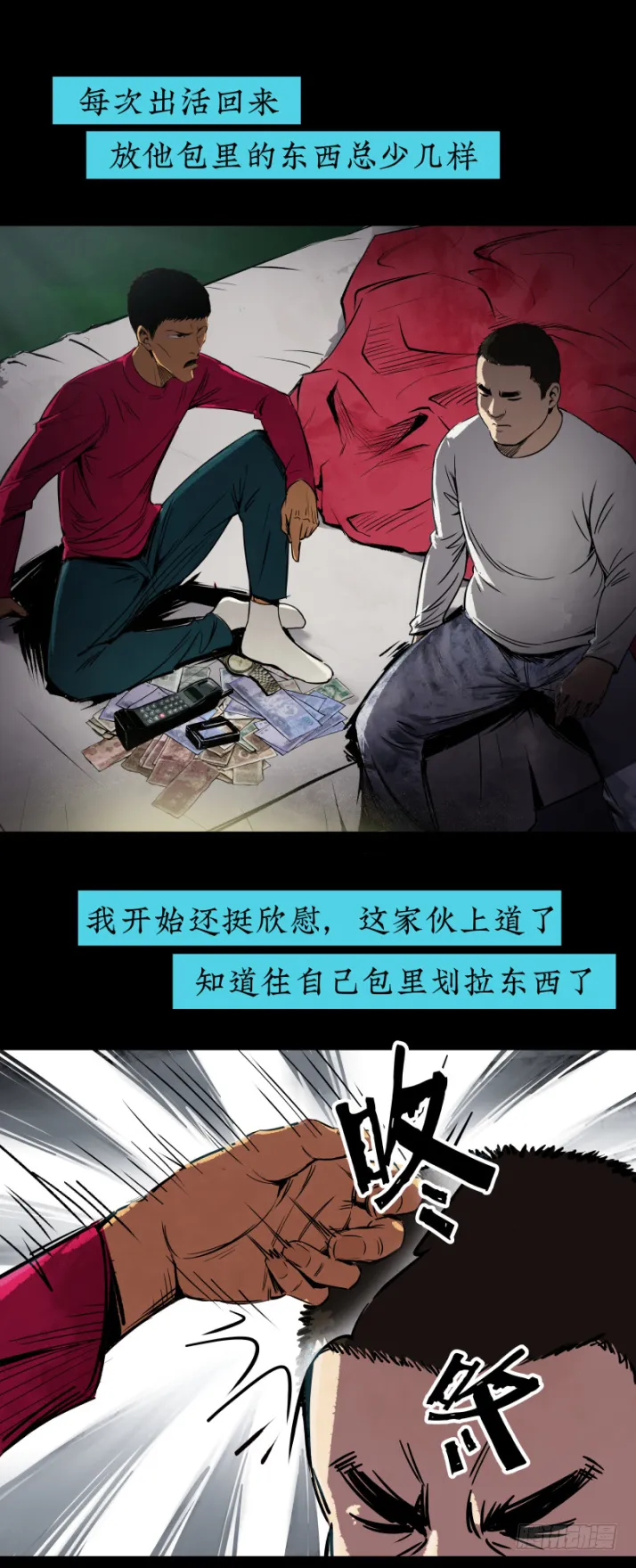 08各怀鬼胎 第8页