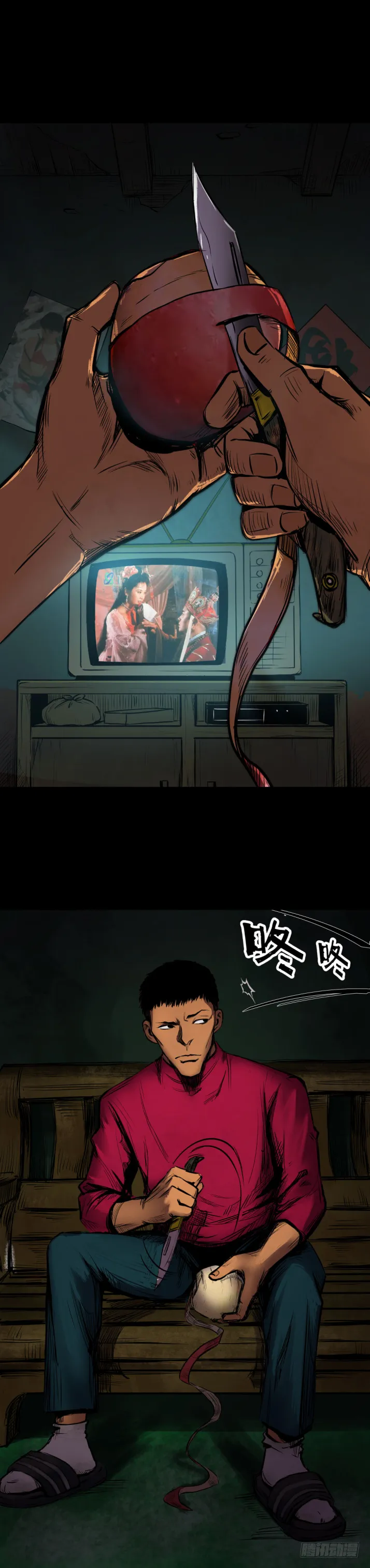 08各怀鬼胎 第13页