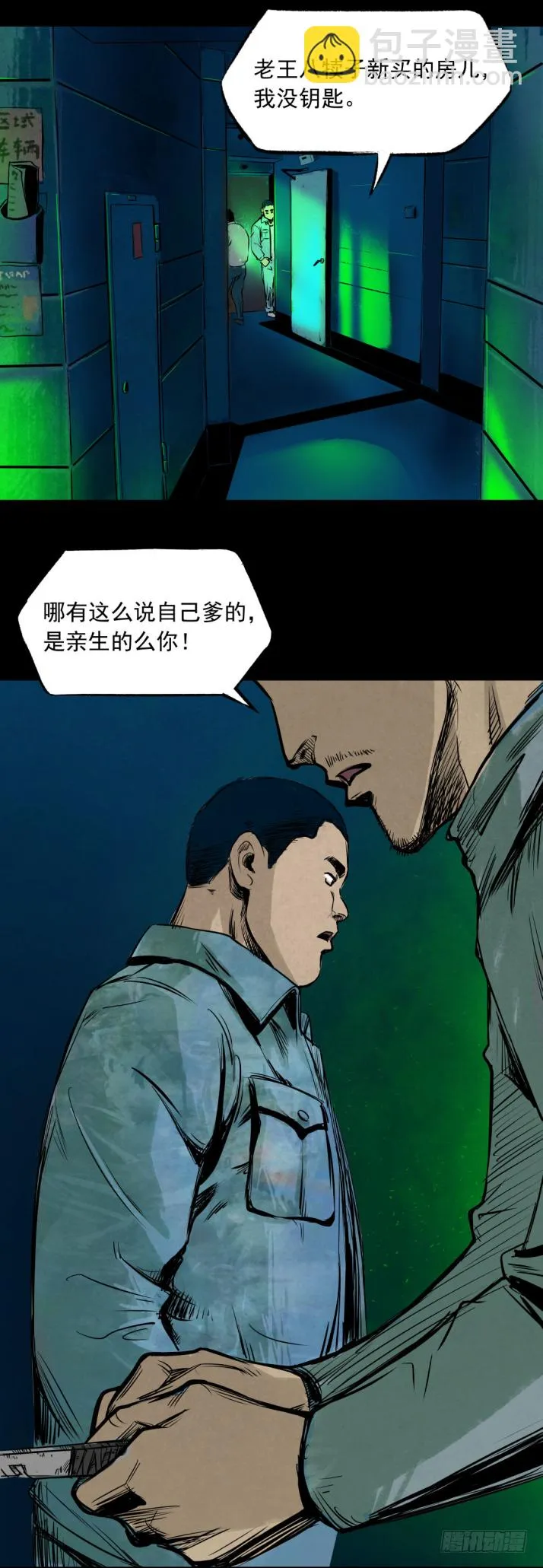 08各怀鬼胎 第20页