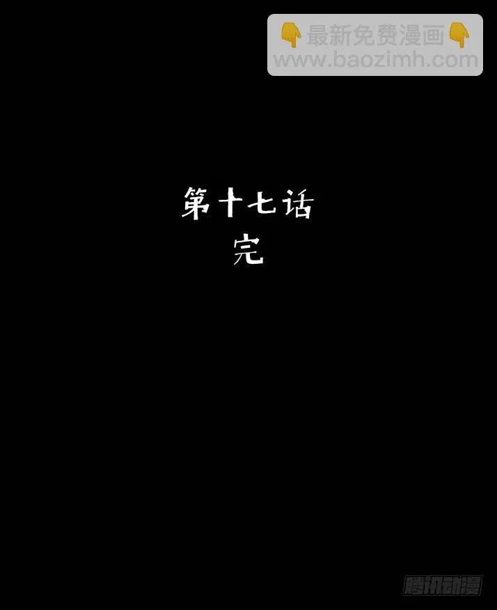 17天亡我也 第39页