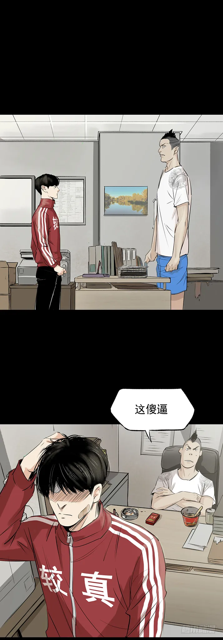 18冷国辉！ 第28页
