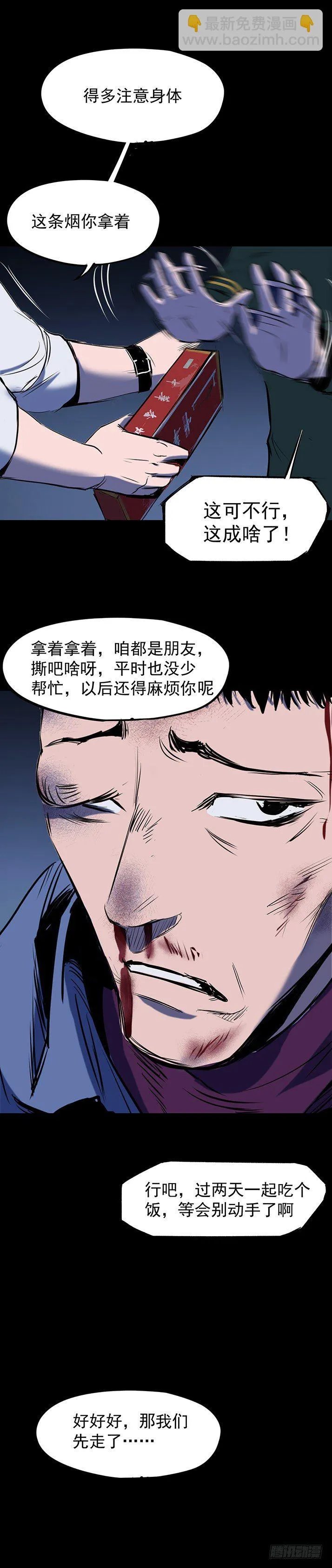 21坟头火 第9页
