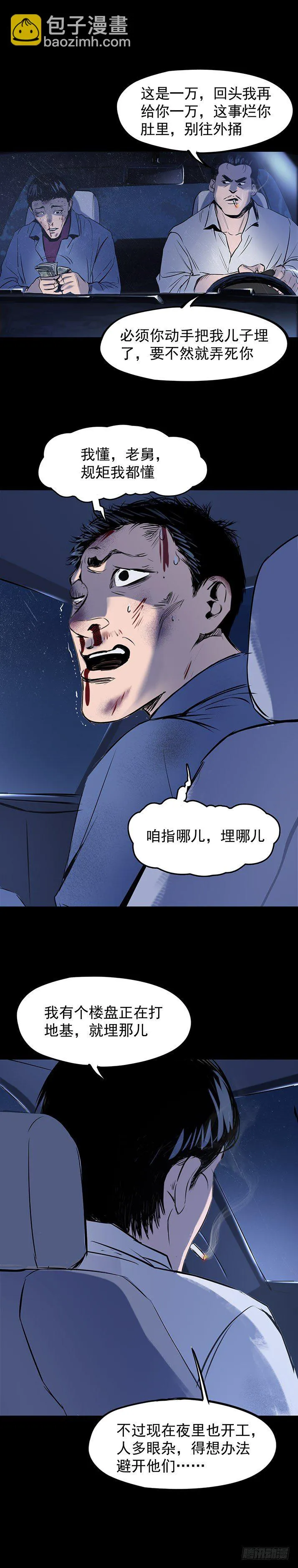 21坟头火 第11页