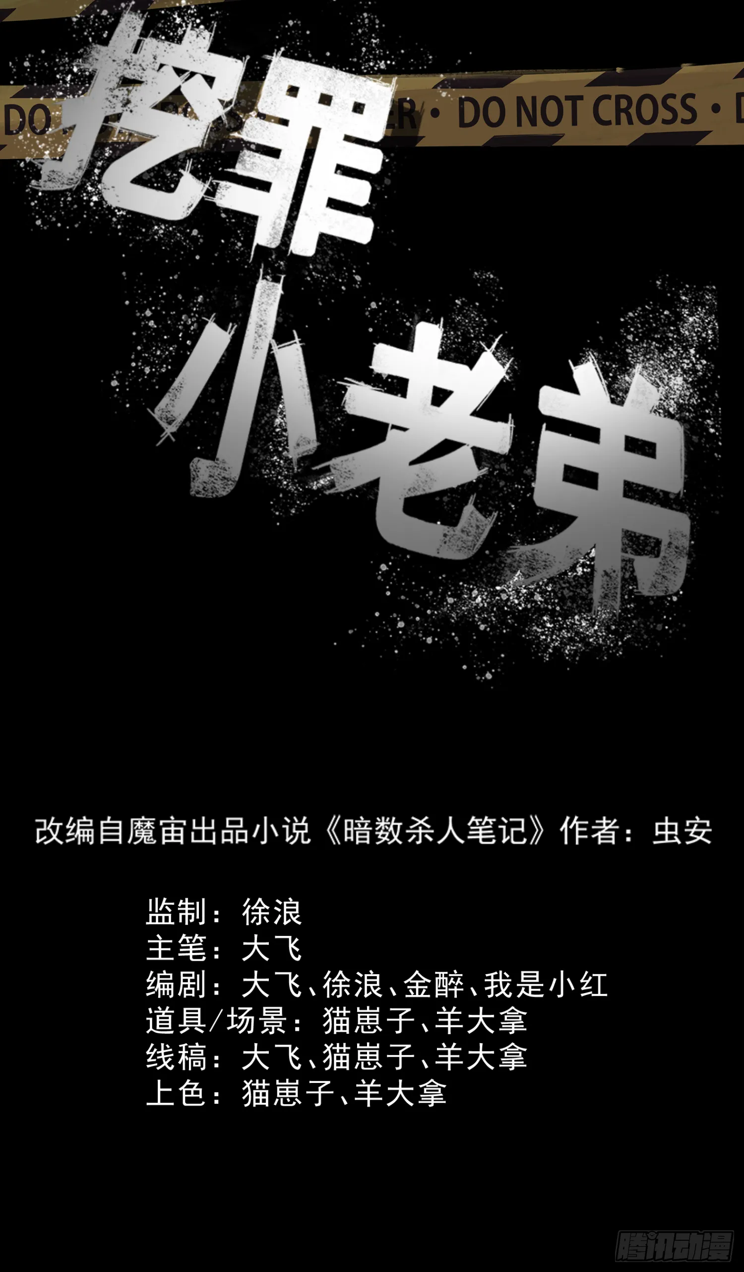 我还会回来的 第17页