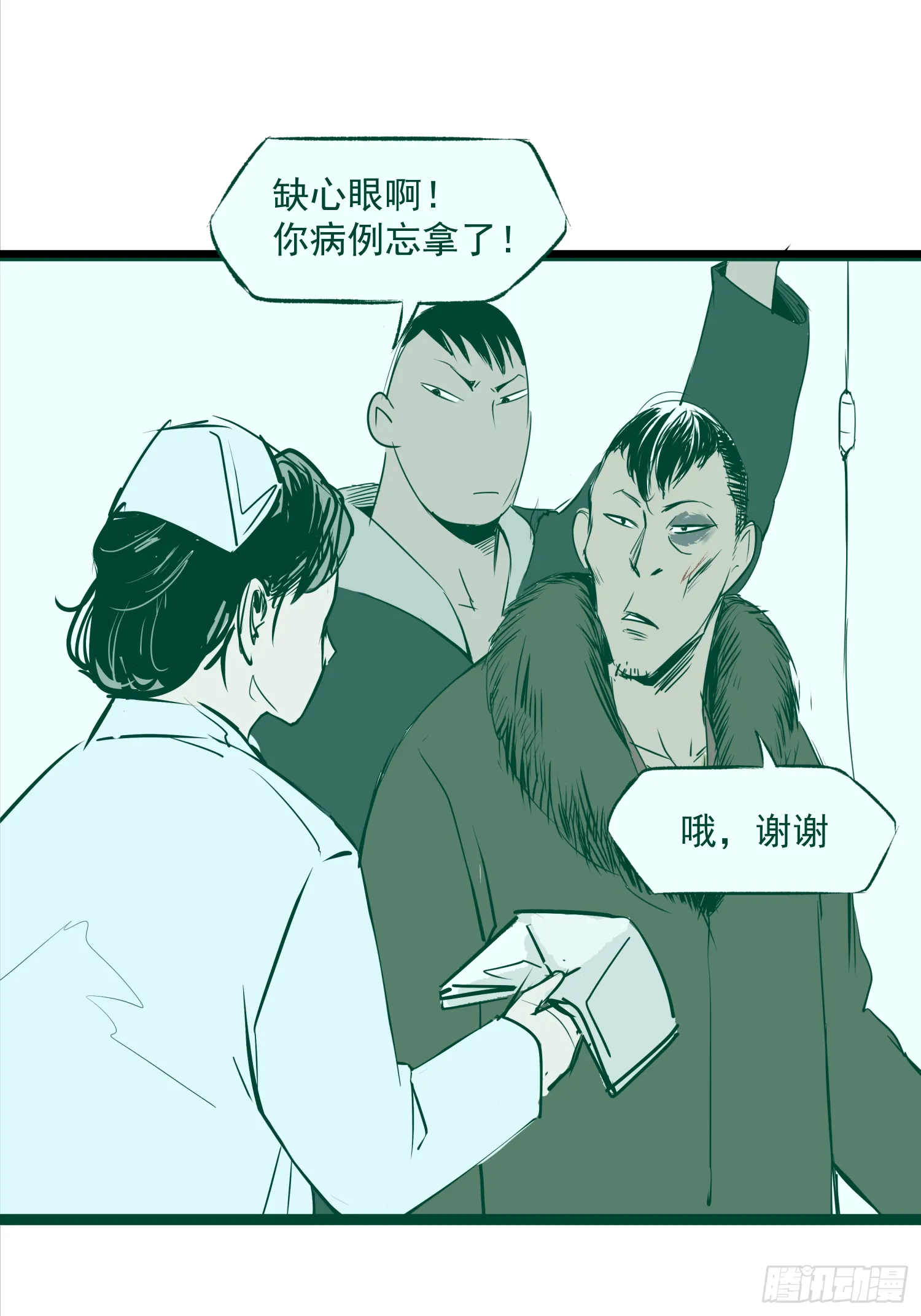 致命呼叫 第13页
