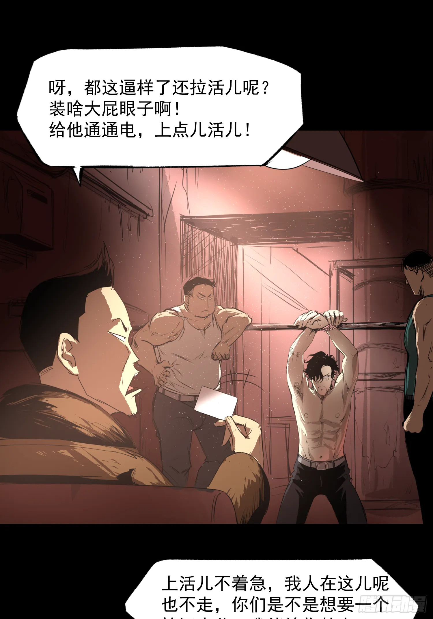 致命呼叫 第29页