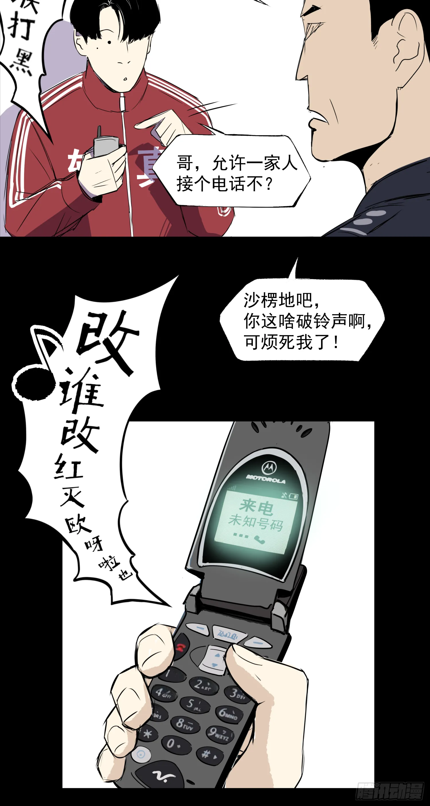 致命呼叫 第43页