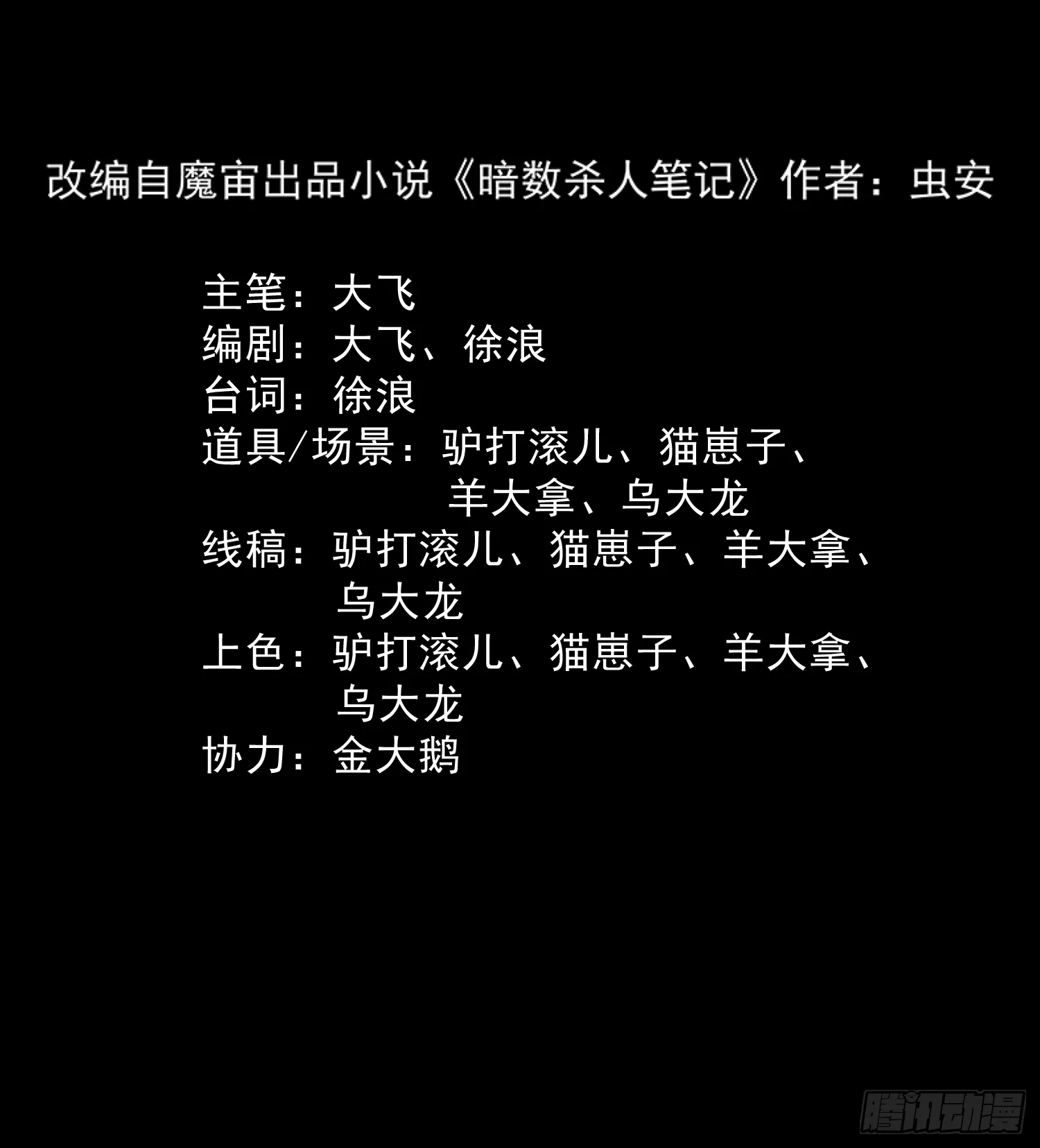 夜行者 第3页