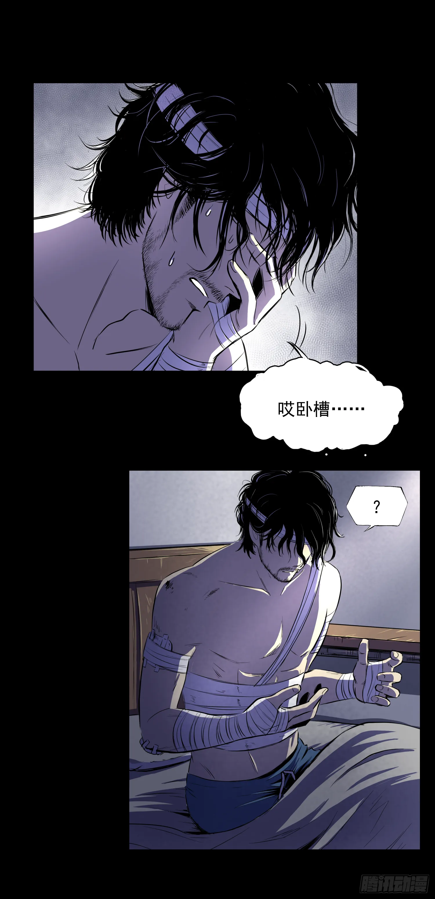 夜行者 第10页