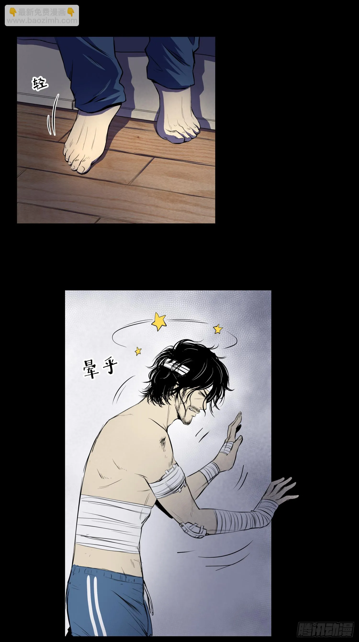 夜行者 第12页