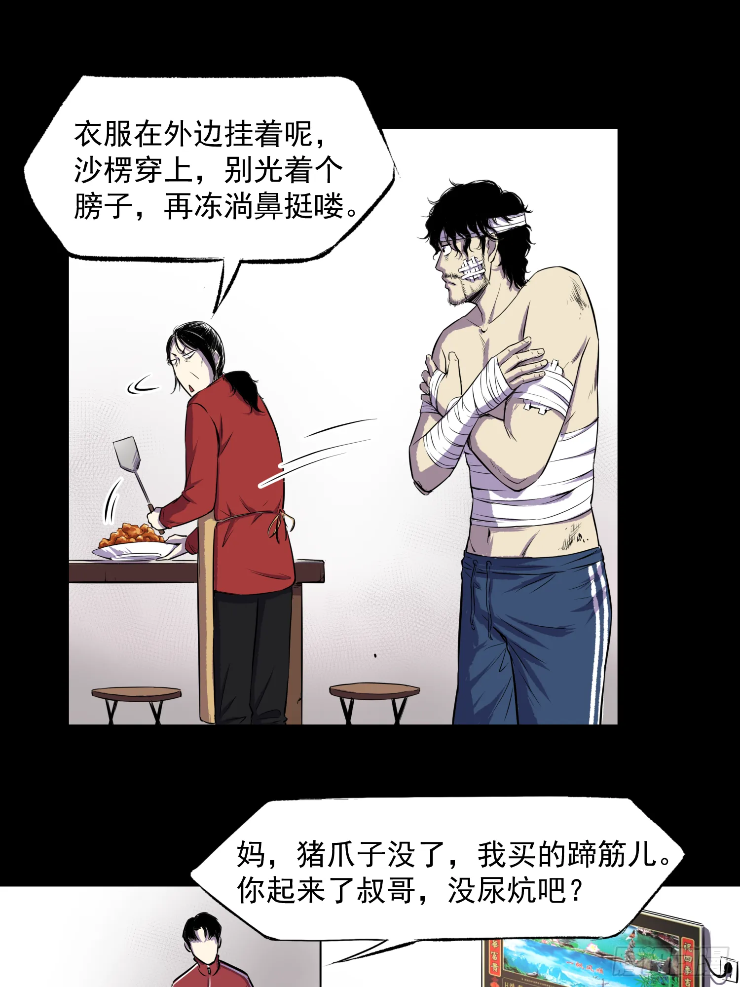夜行者 第18页