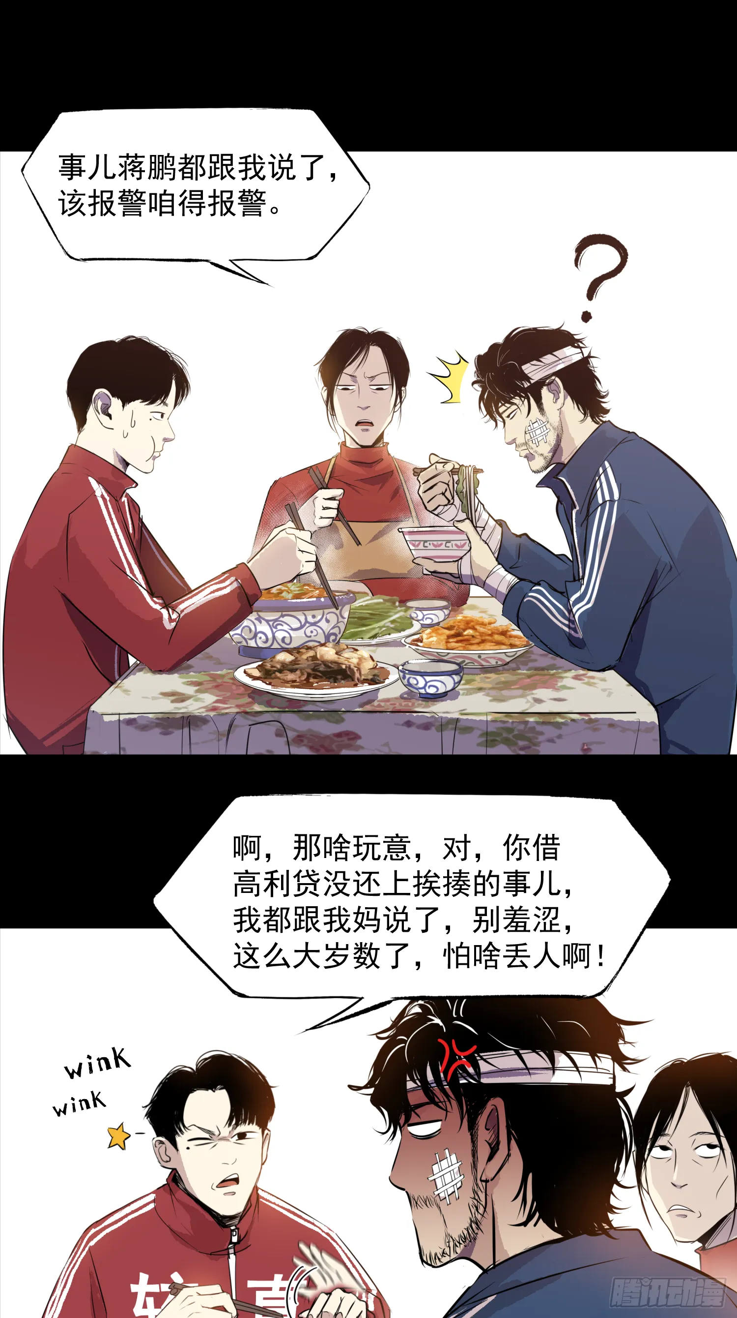 夜行者 第23页