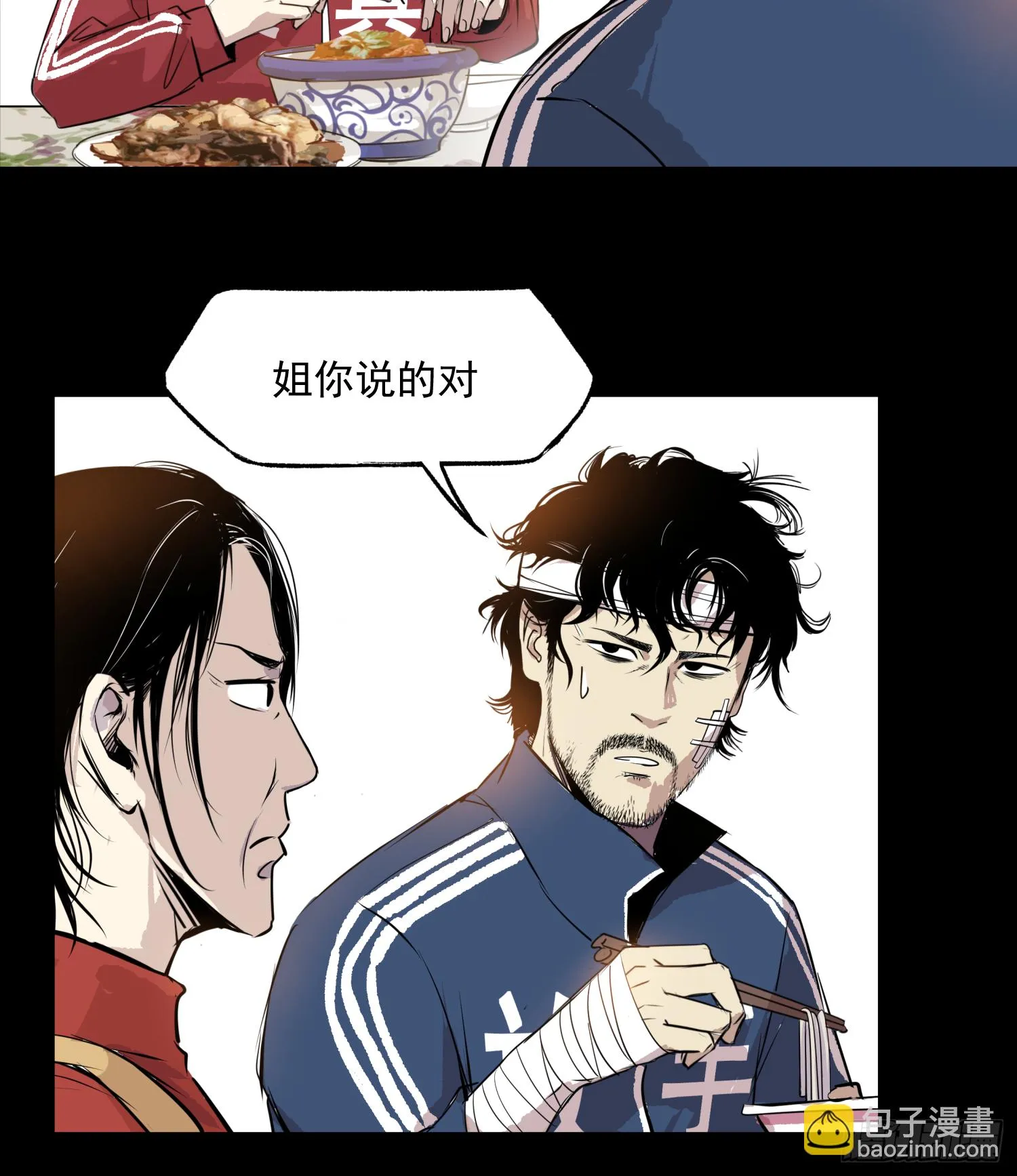 夜行者 第24页