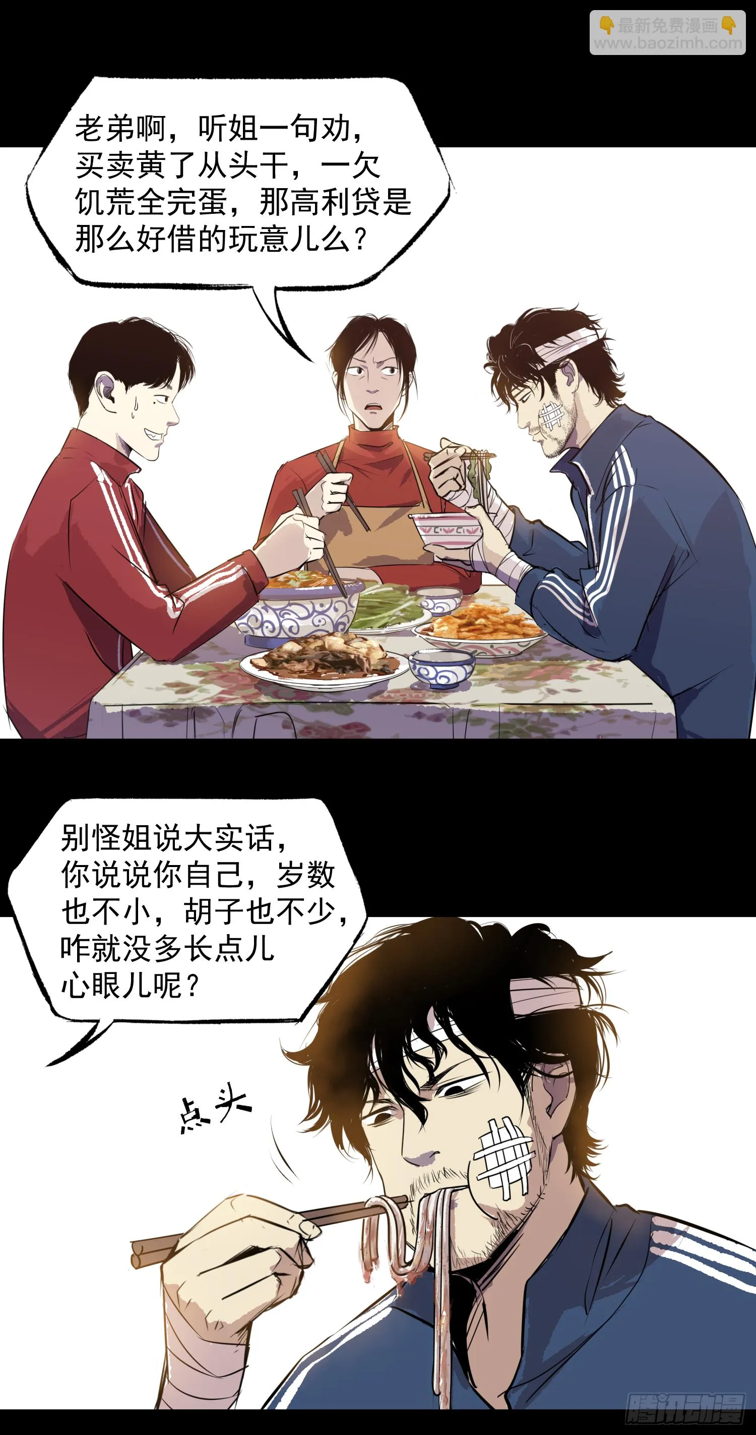 夜行者 第25页