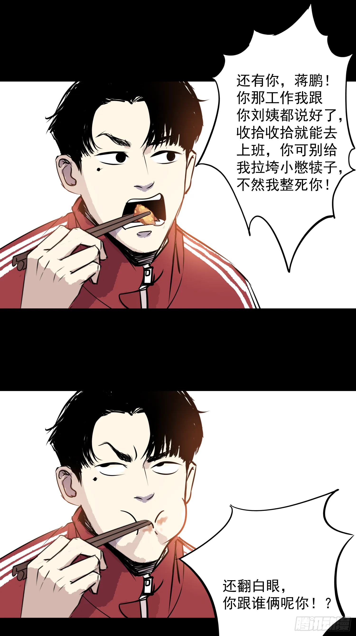 夜行者 第26页