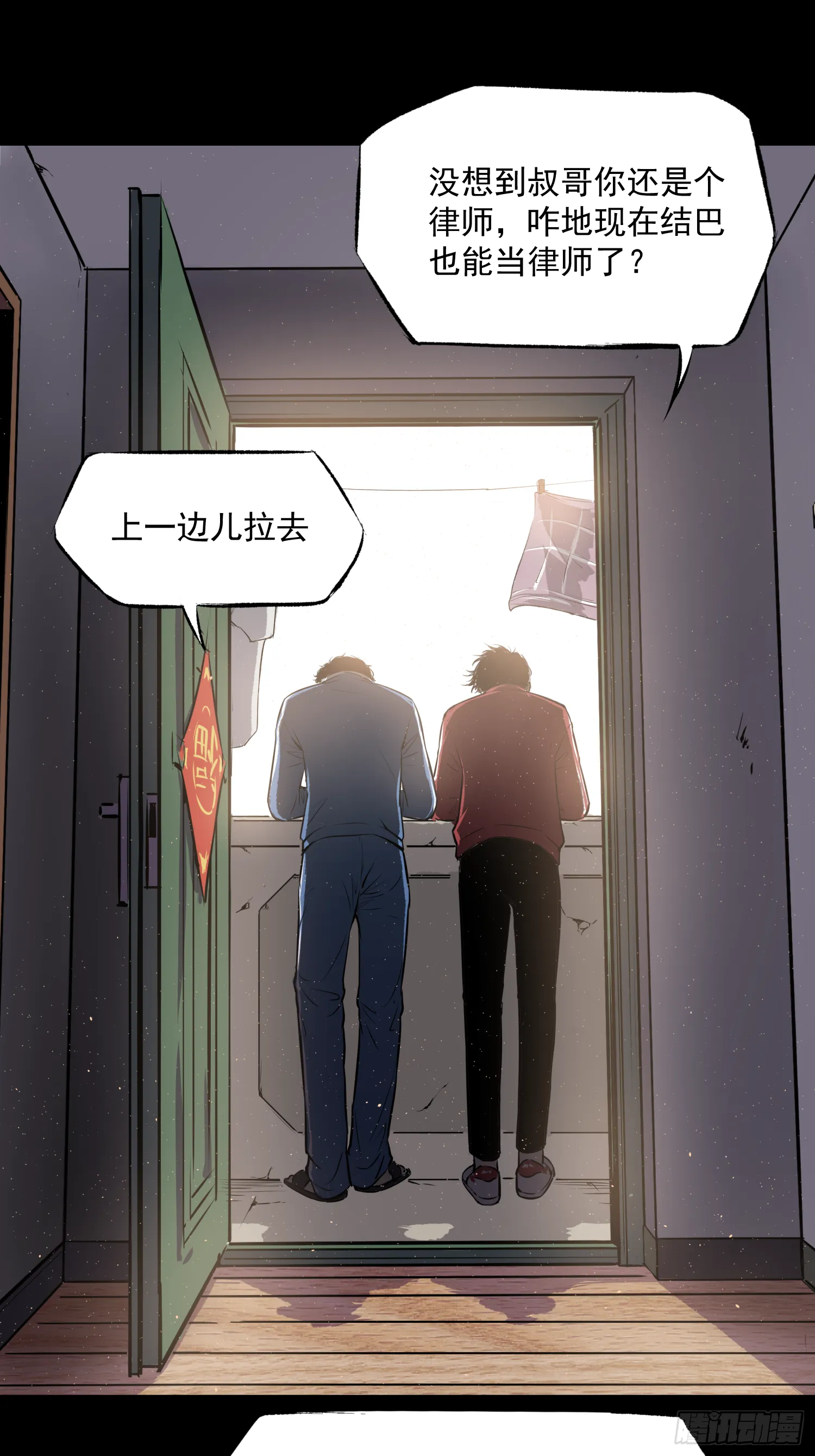 夜行者 第29页