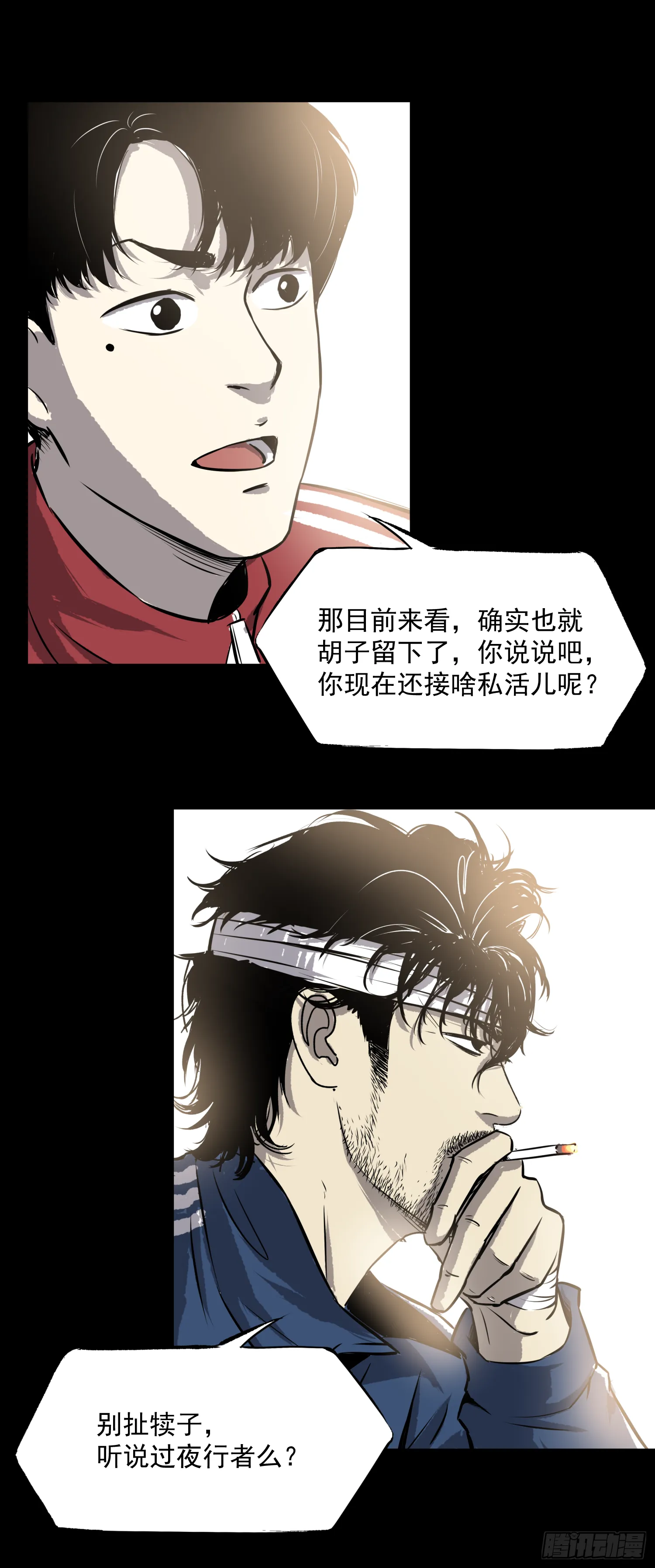 夜行者 第31页