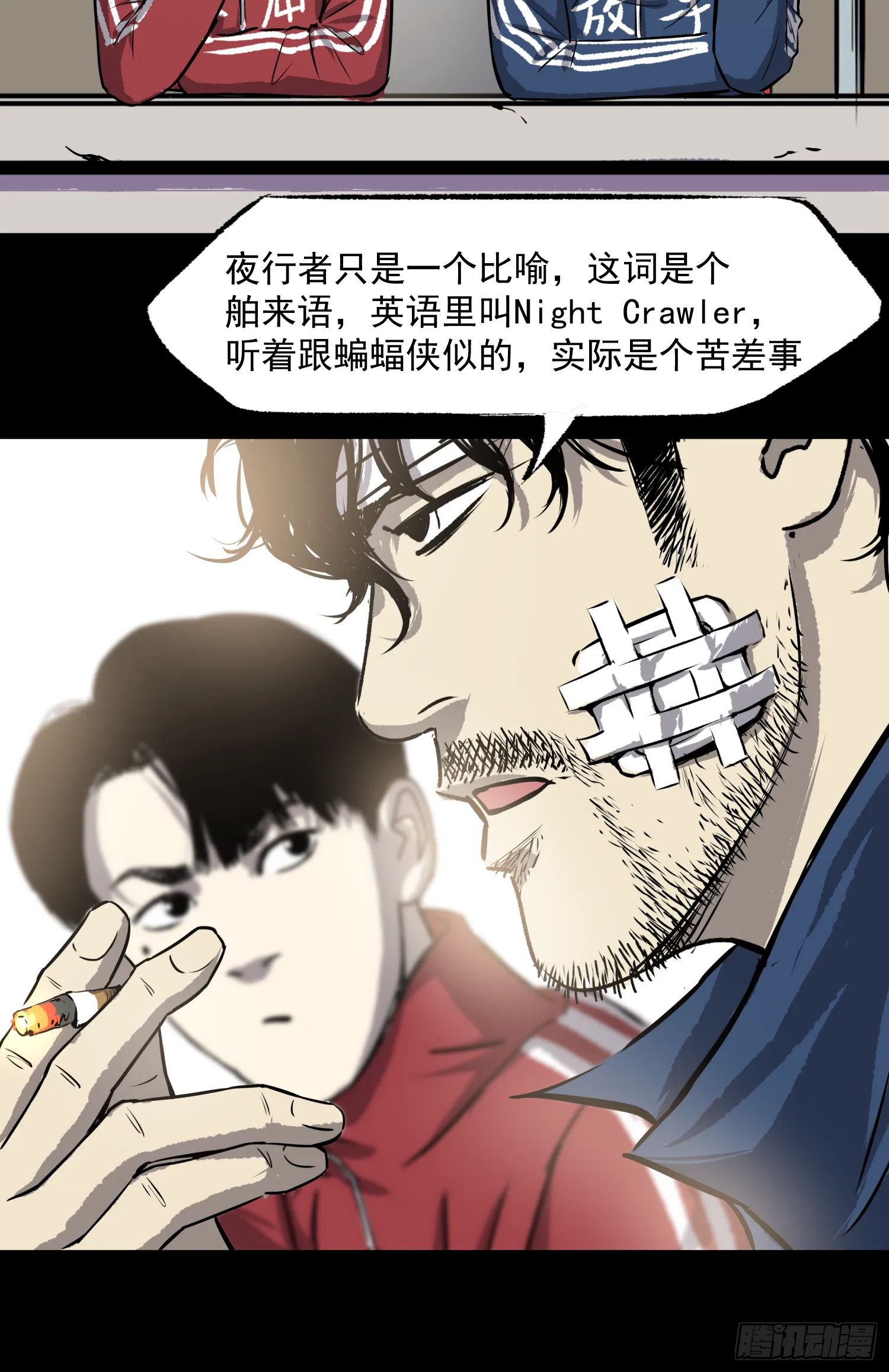 夜行者 第32页