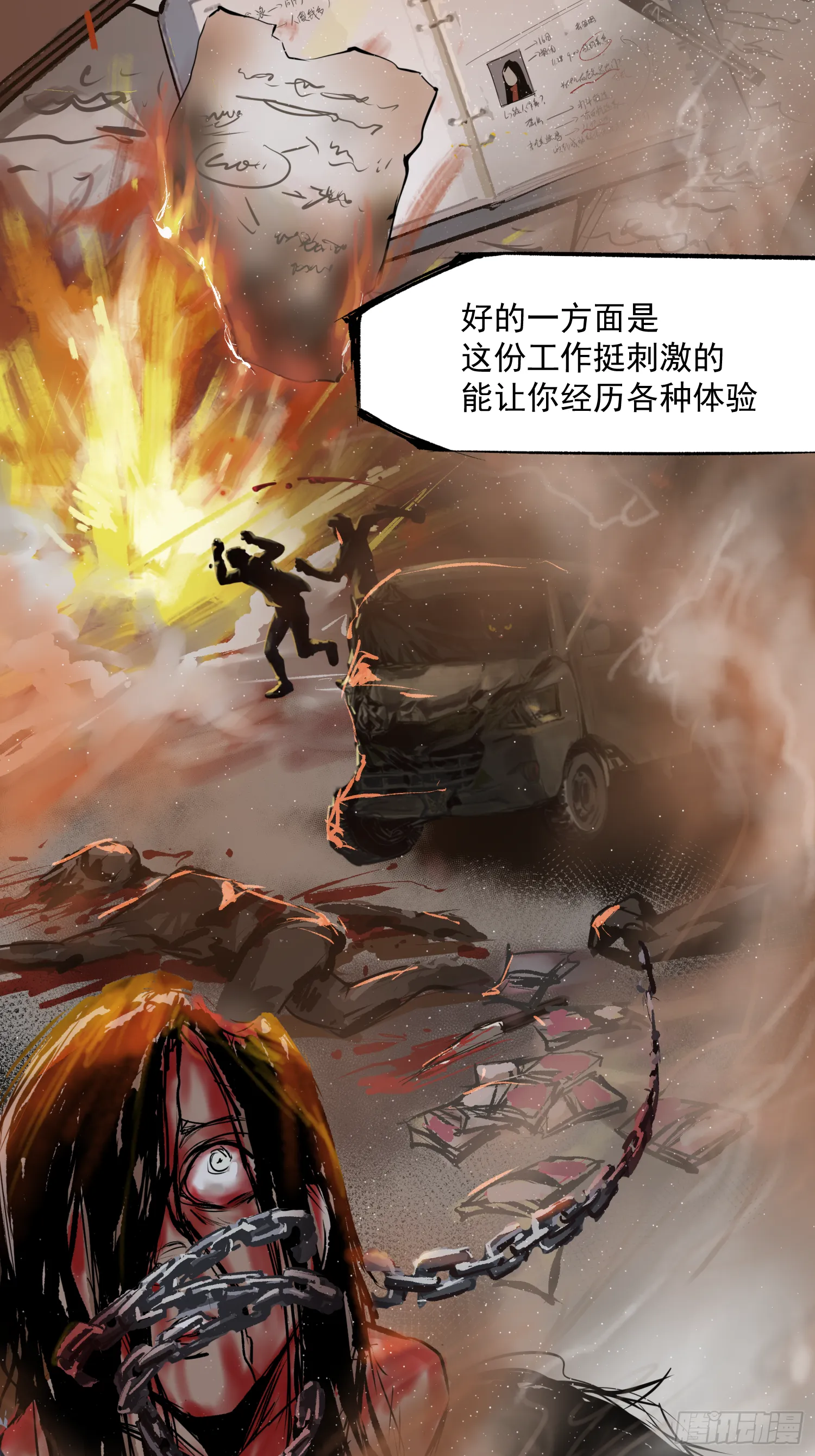 夜行者 第35页