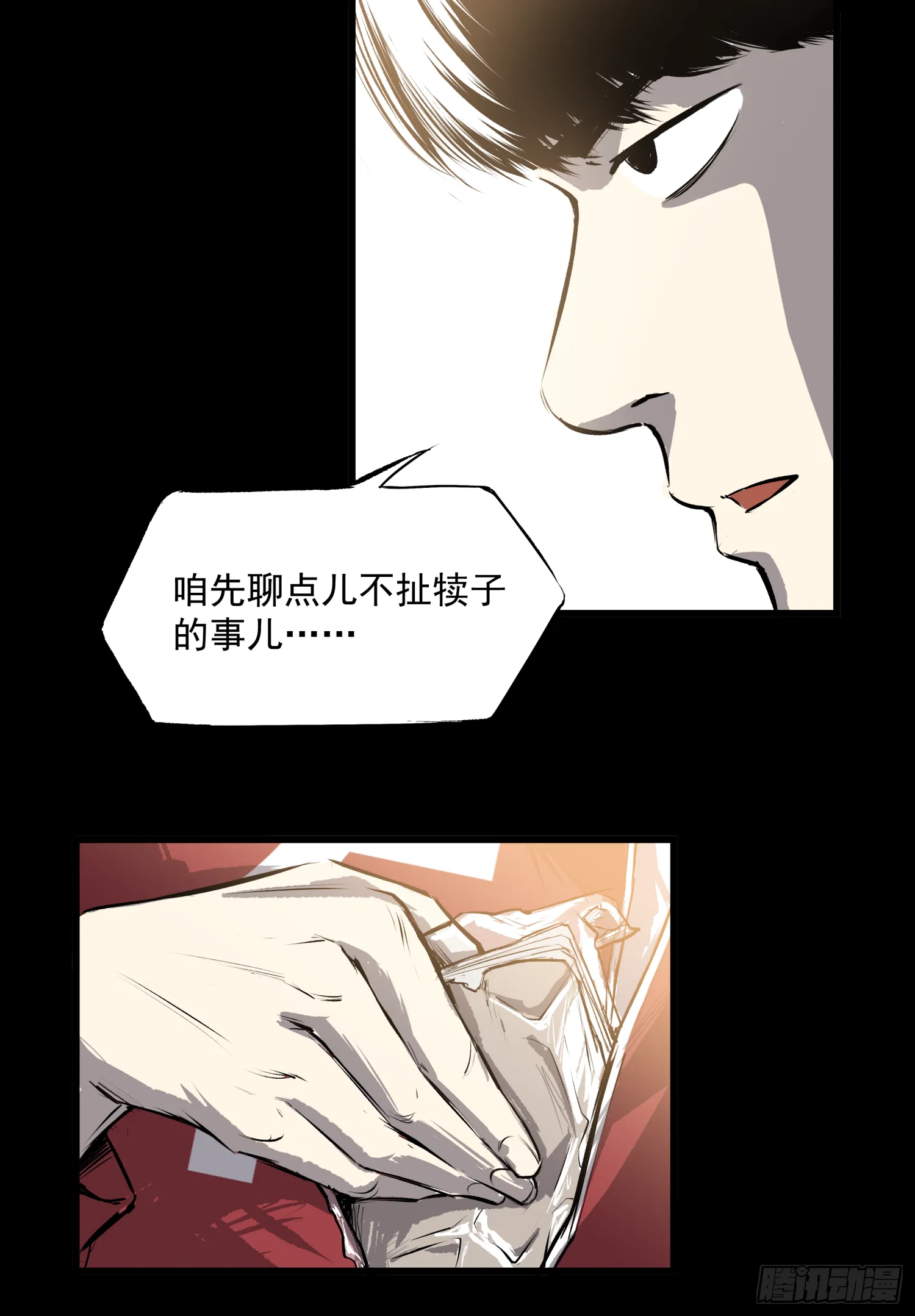 夜行者 第38页
