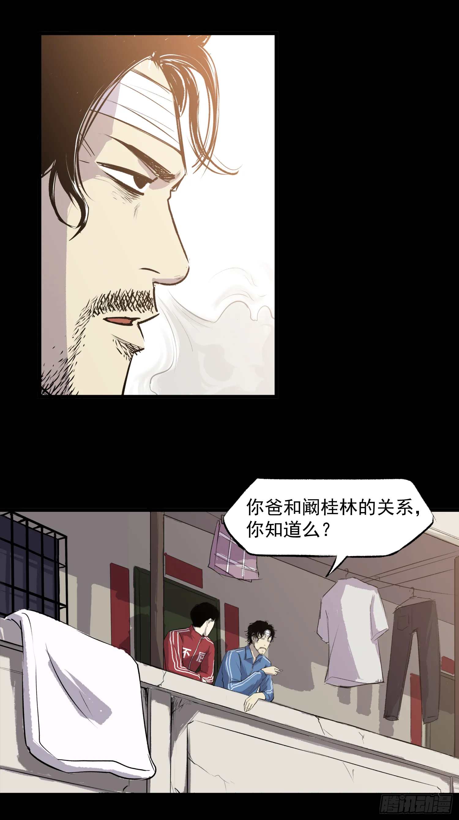 夜行者 第40页