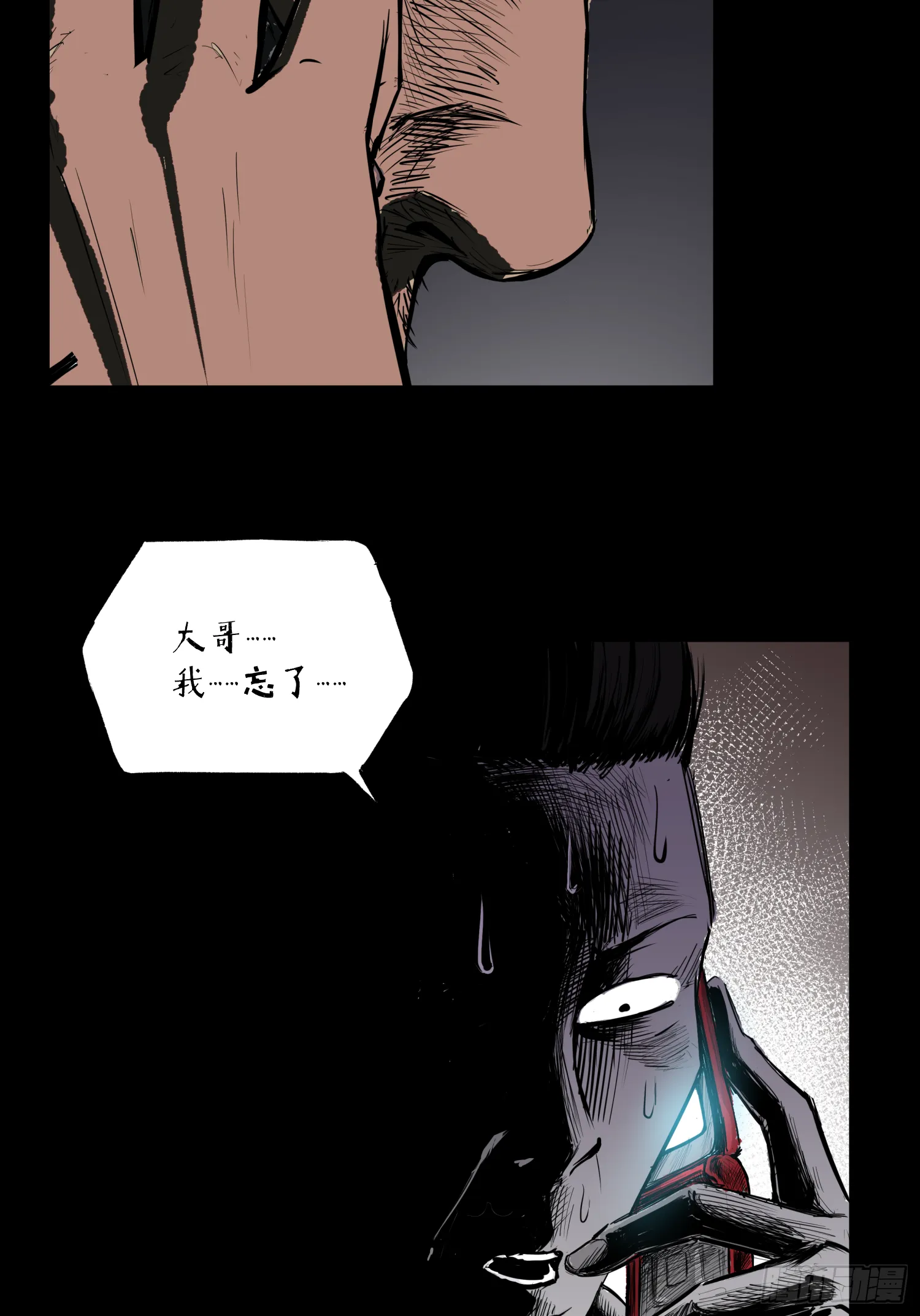 夜行者 第45页