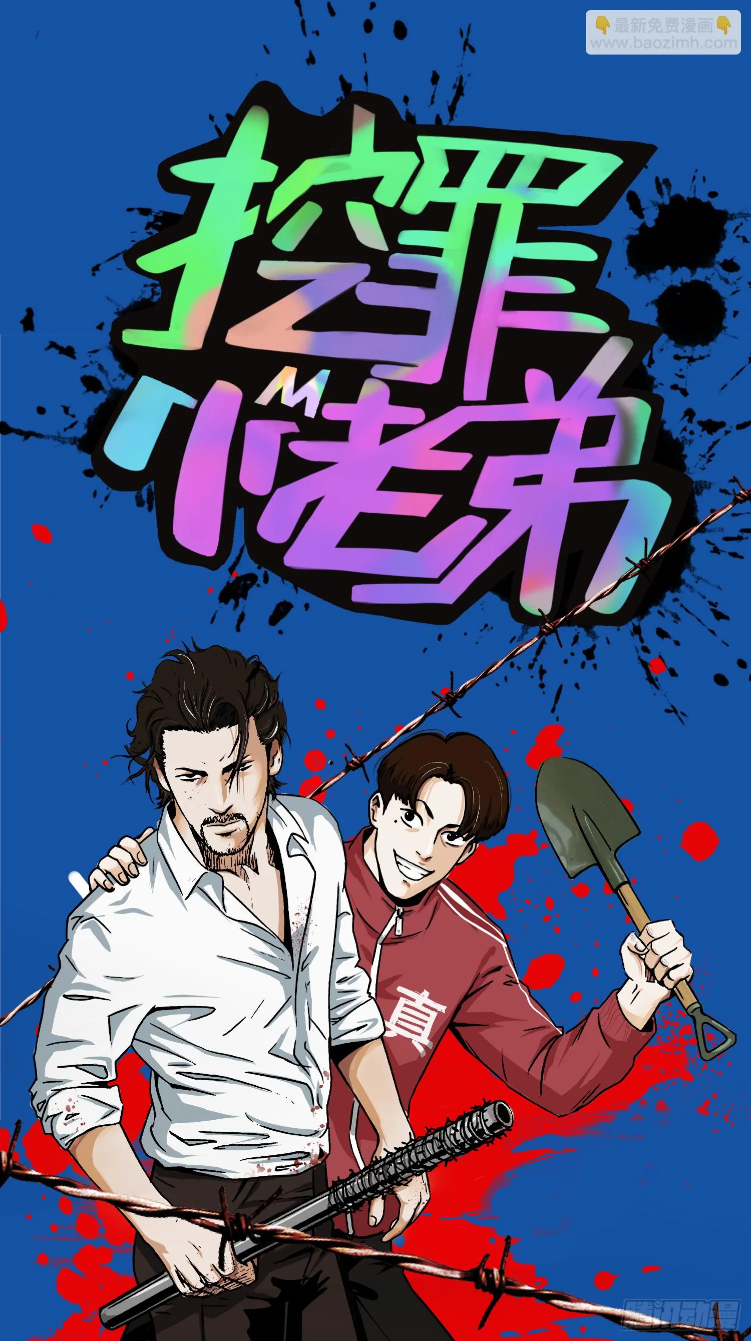 夺大仇啊 第6页