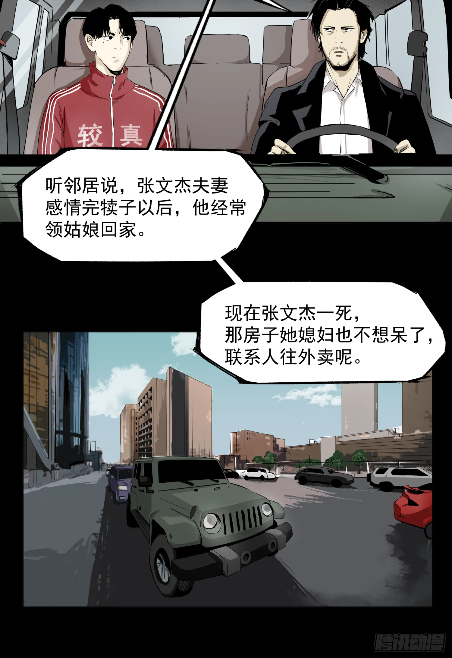 夺大仇啊 第12页