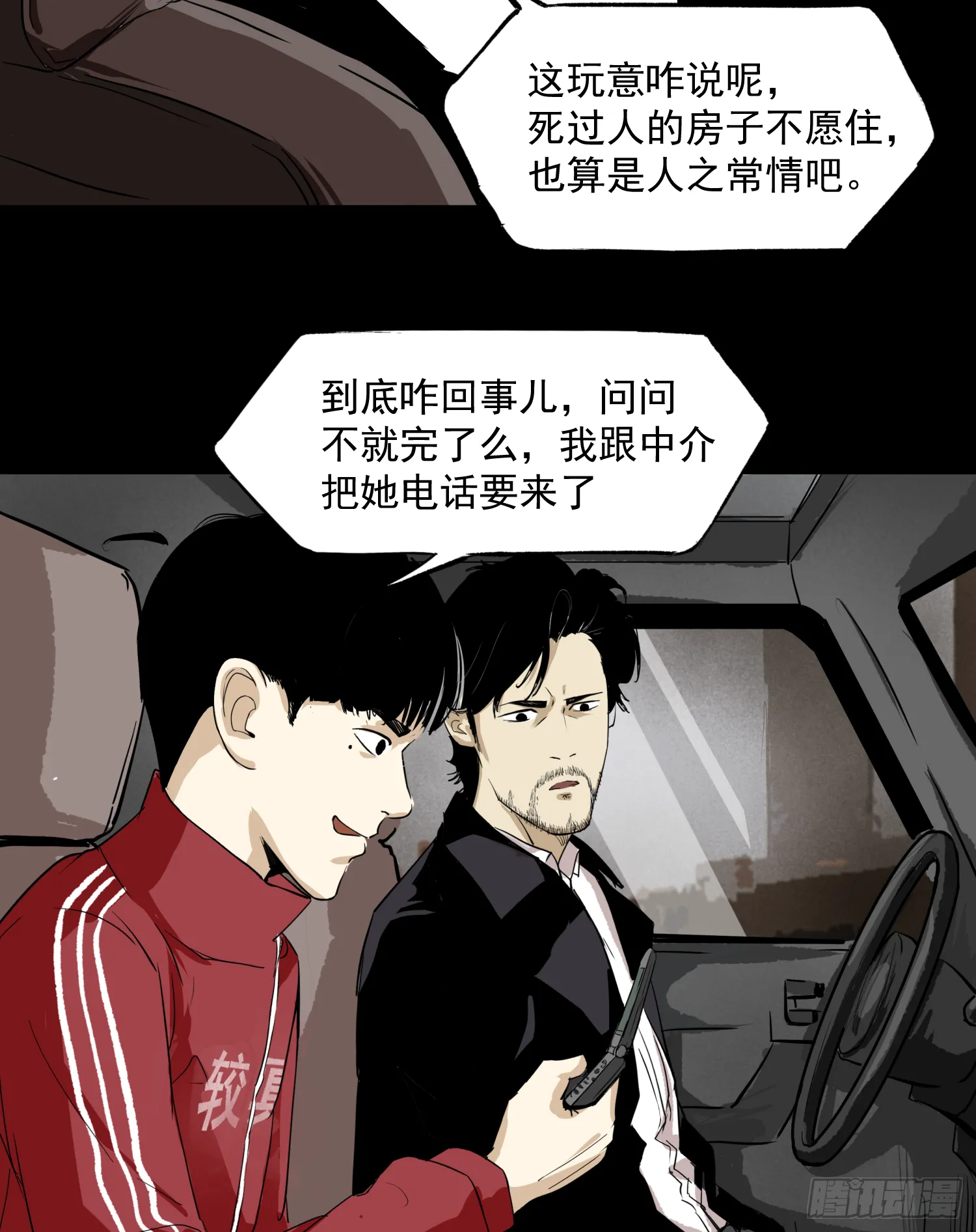 夺大仇啊 第14页