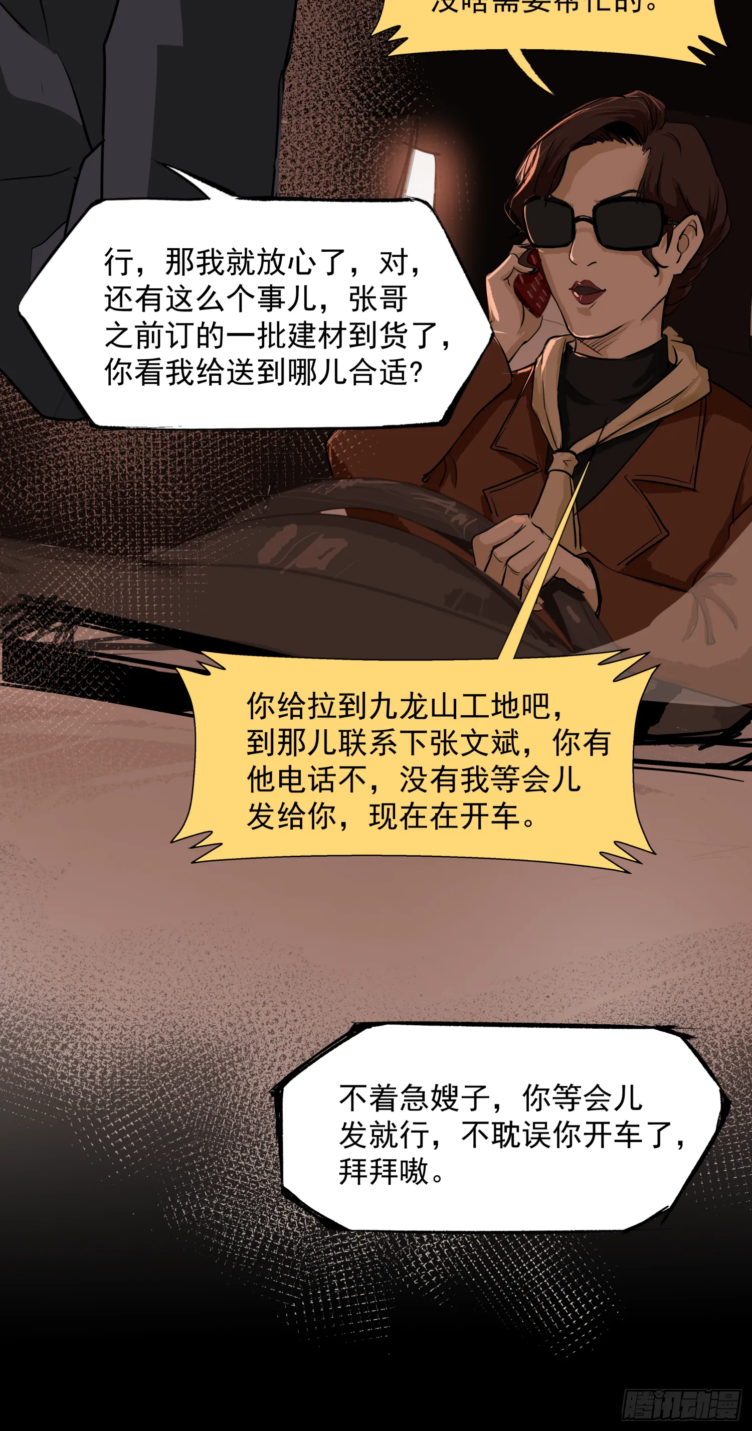 夺大仇啊 第21页
