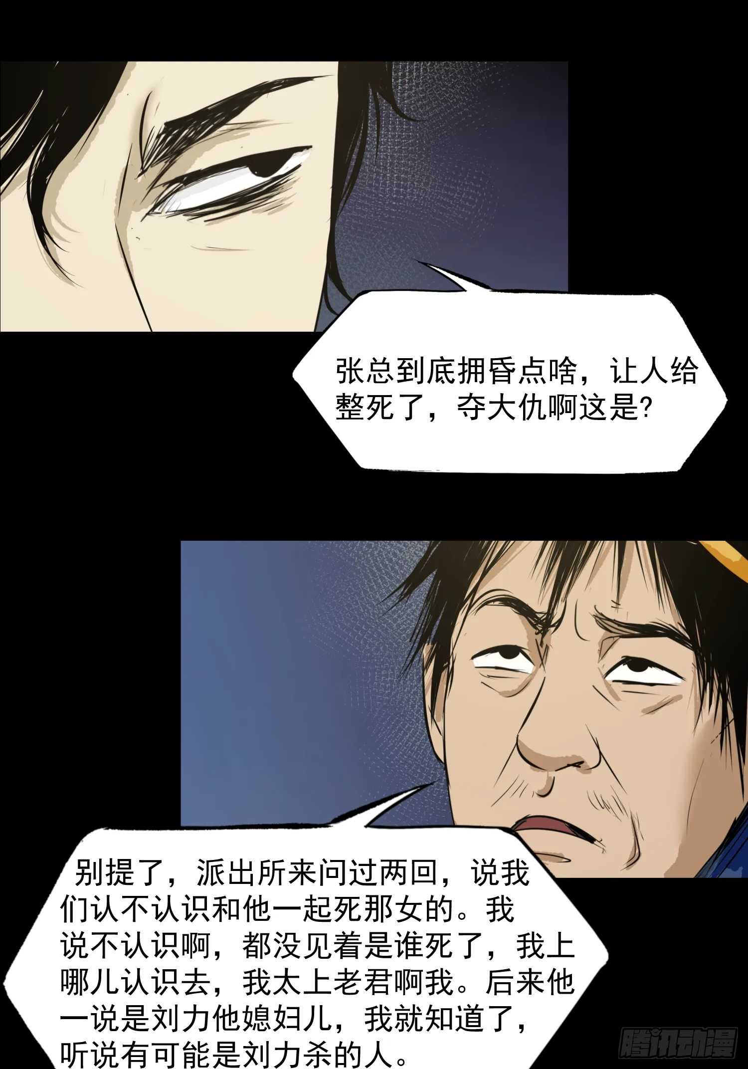 夺大仇啊 第32页