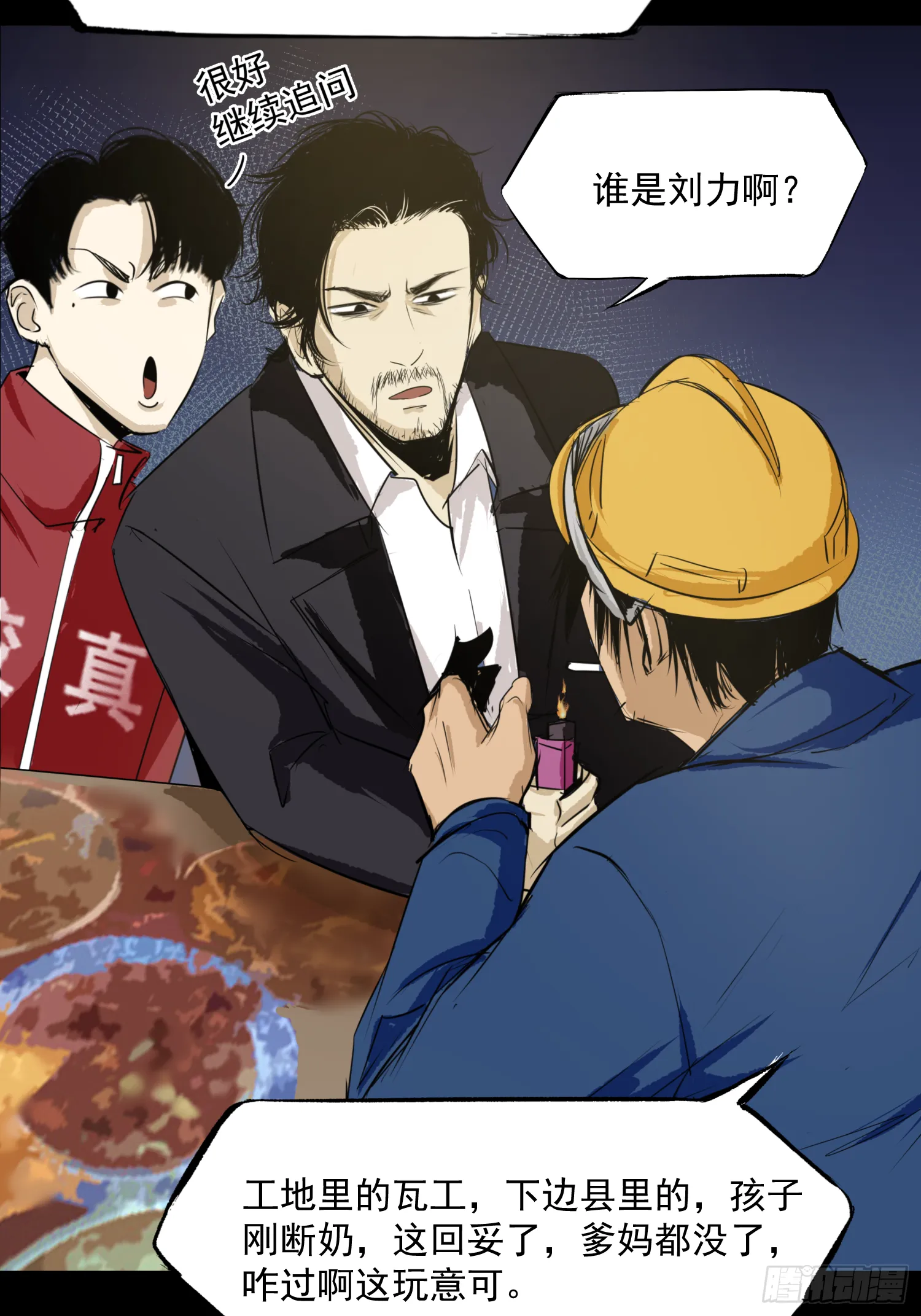 夺大仇啊 第33页