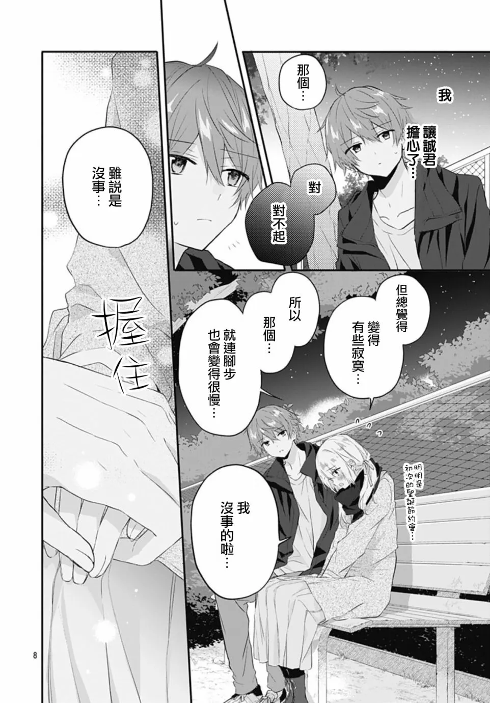 第20话 第8页