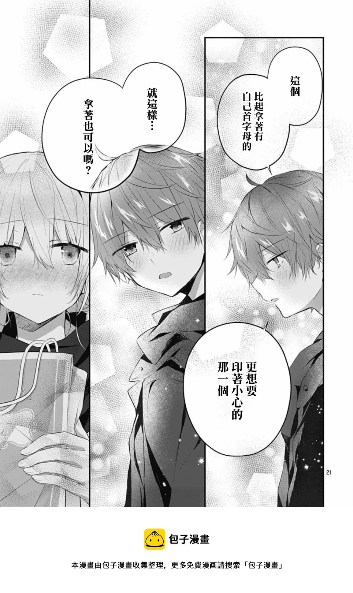 第19话 第21页